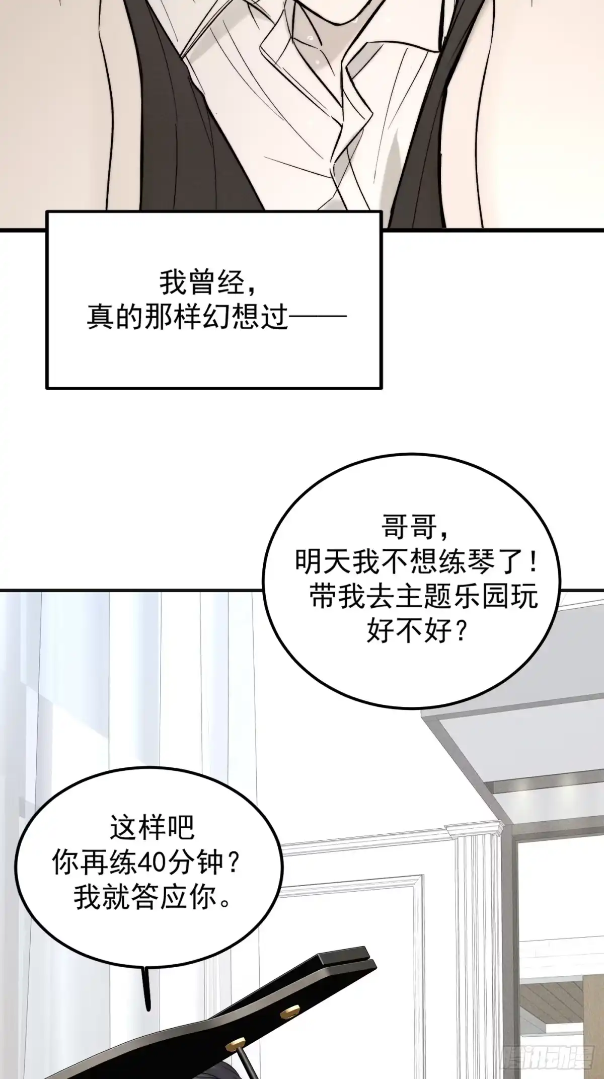 杀意浮现 - 彻底破碎 - 第29张图