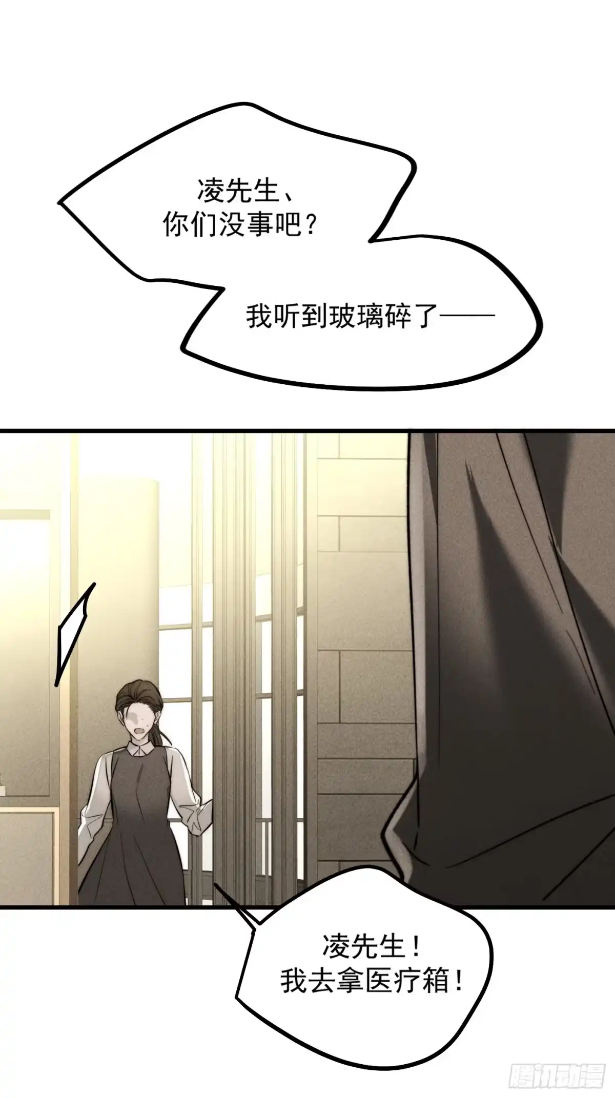 杀意浮现 - 彻底破碎 - 第46张图