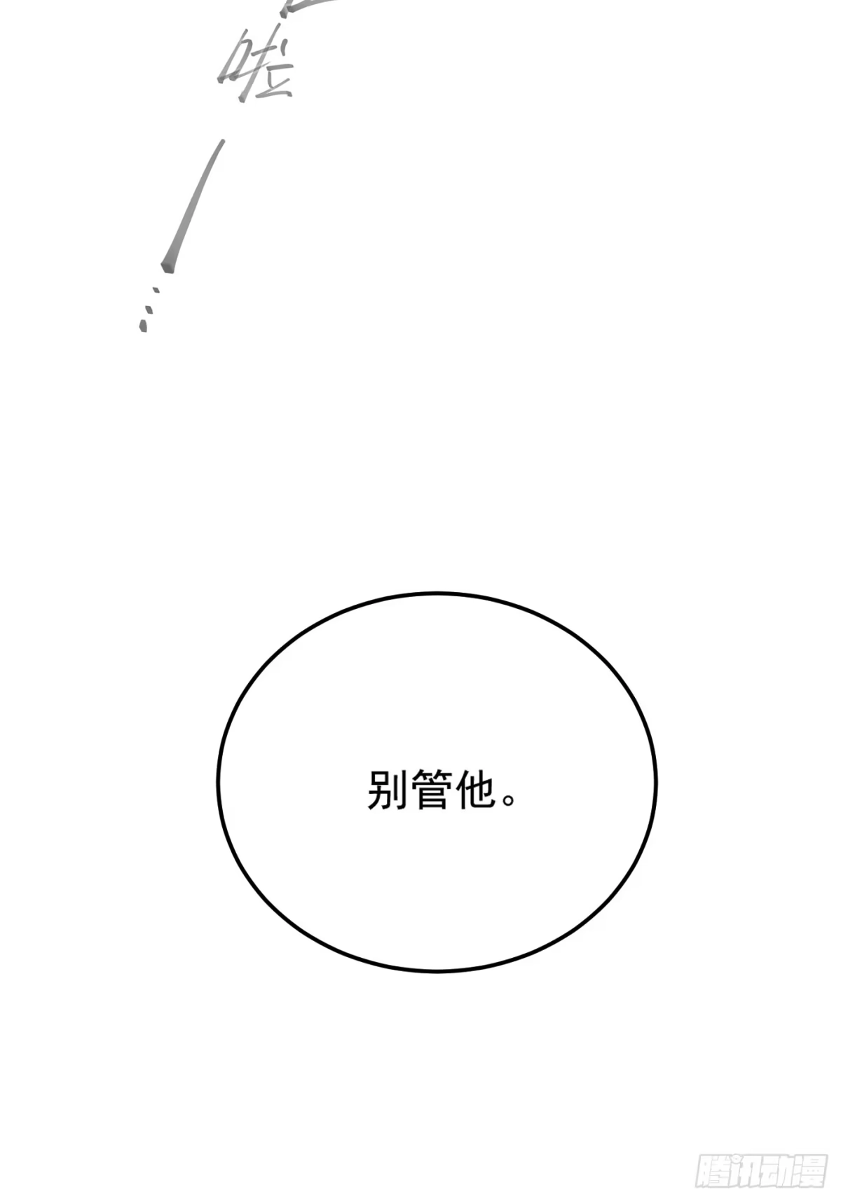 杀意浮现 - 彻底破碎 - 第57张图