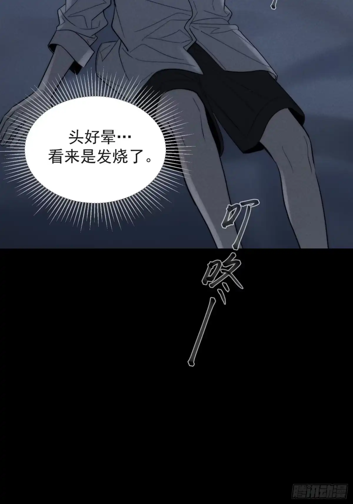 杀意浮现 - 无依 - 第44张图