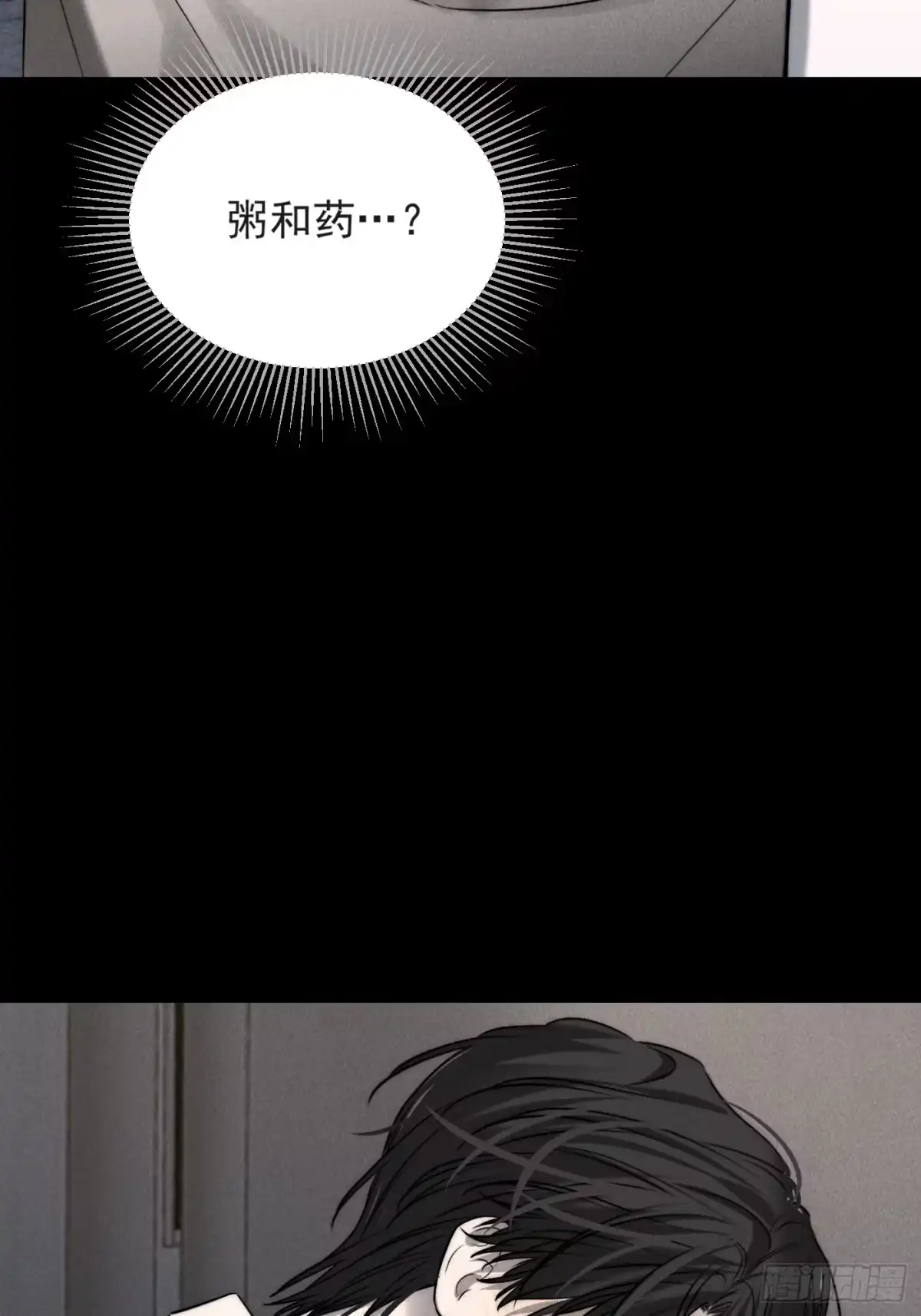 杀意浮现 - 无依 - 第48张图