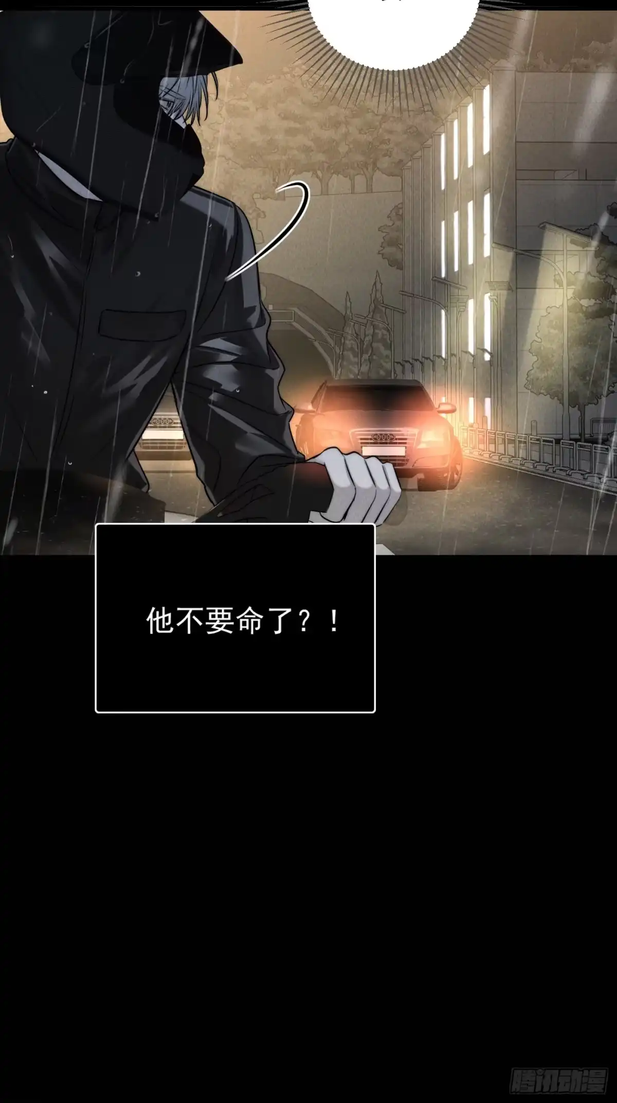 杀意浮现 - 无依 - 第9张图