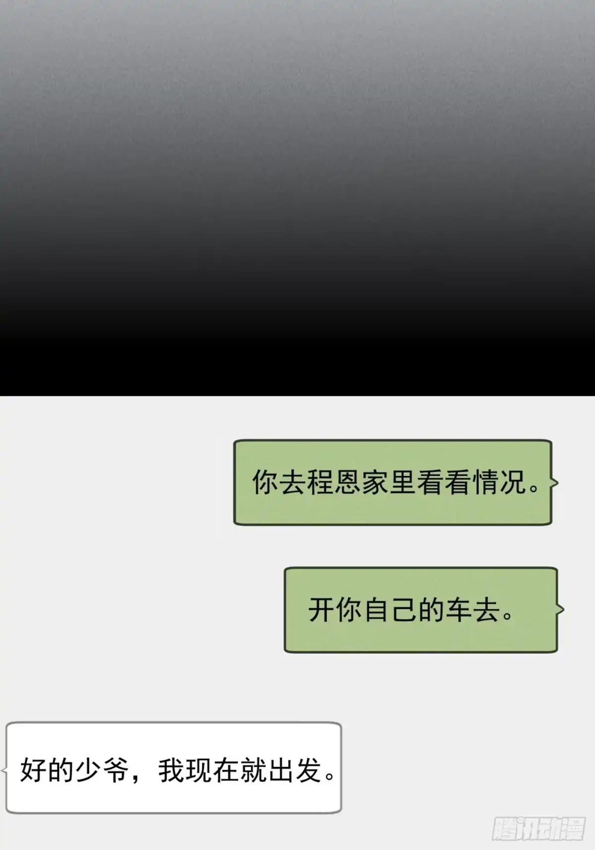杀意浮现 - 无依 - 第58张图