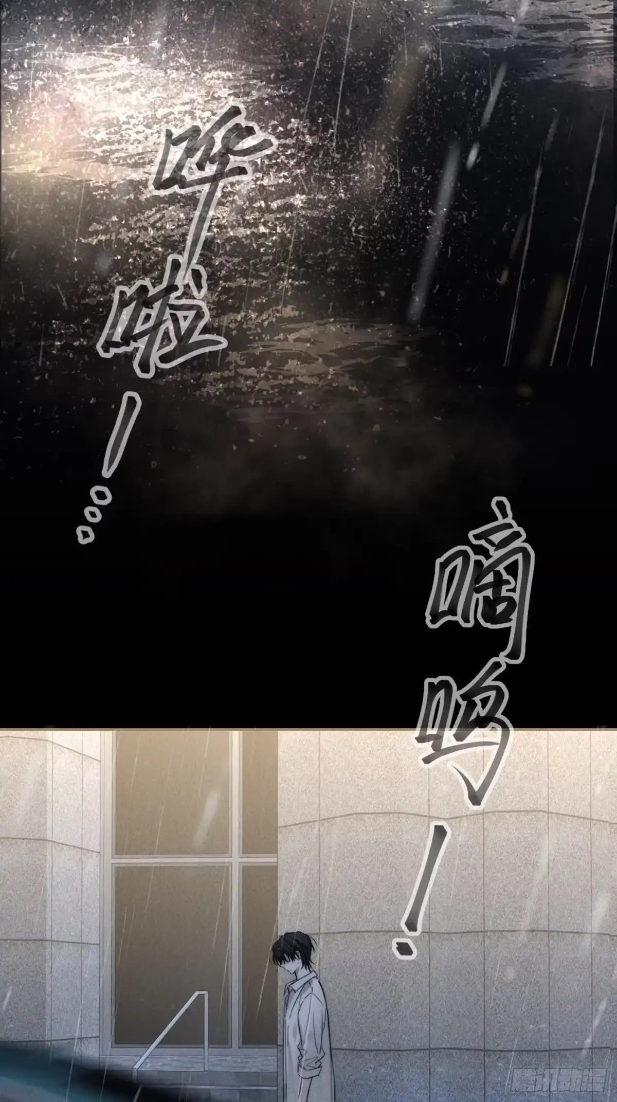 杀意浮现 - 无依 - 第3张图