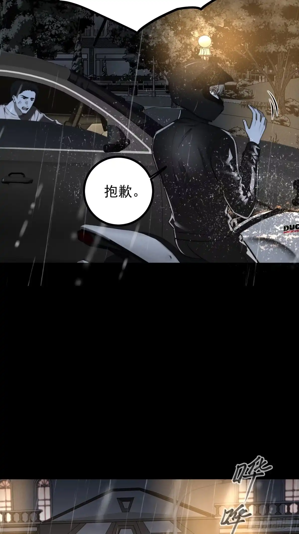 杀意浮现 - 无依 - 第16张图