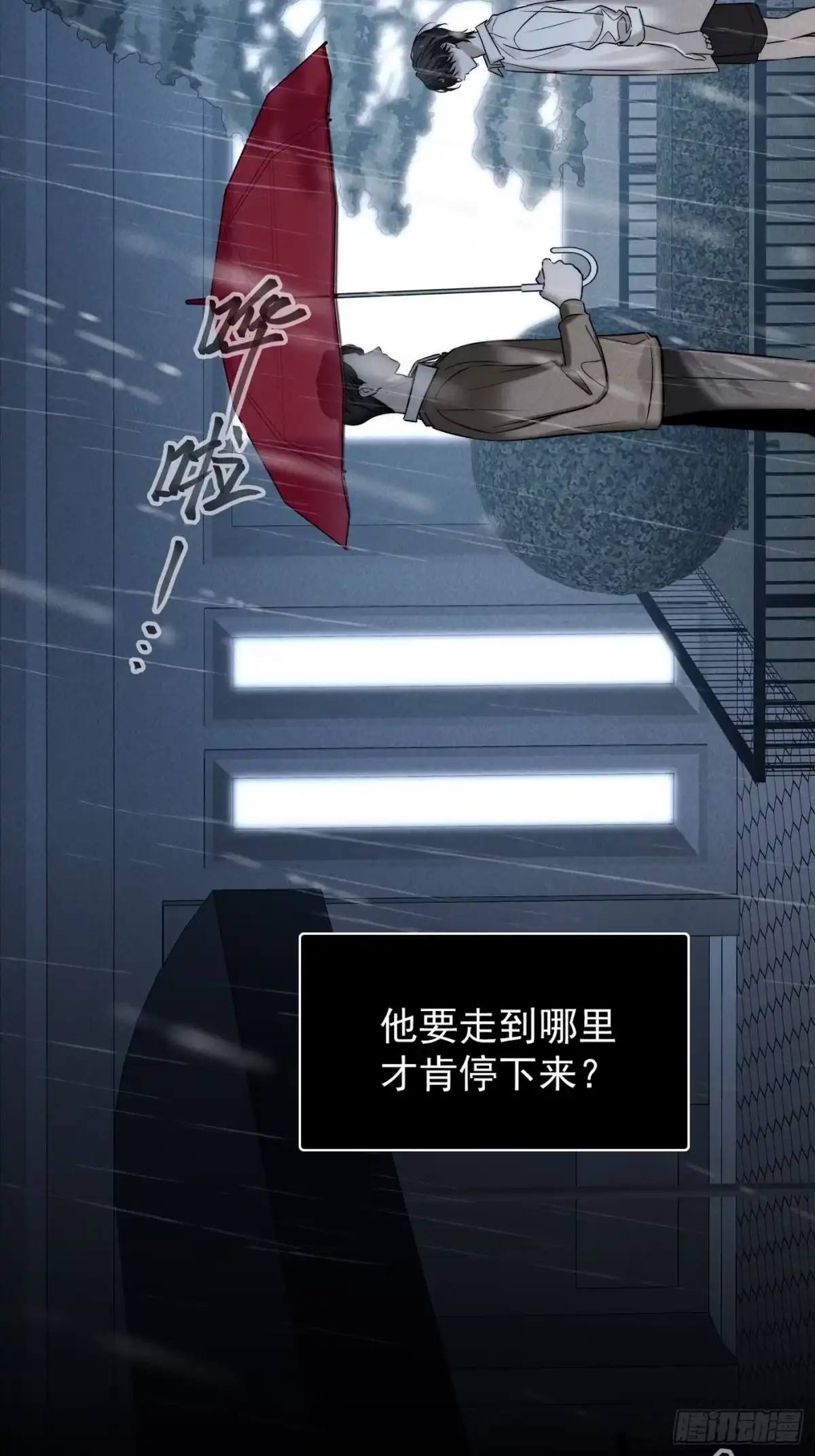 杀意浮现 - 无依 - 第22张图
