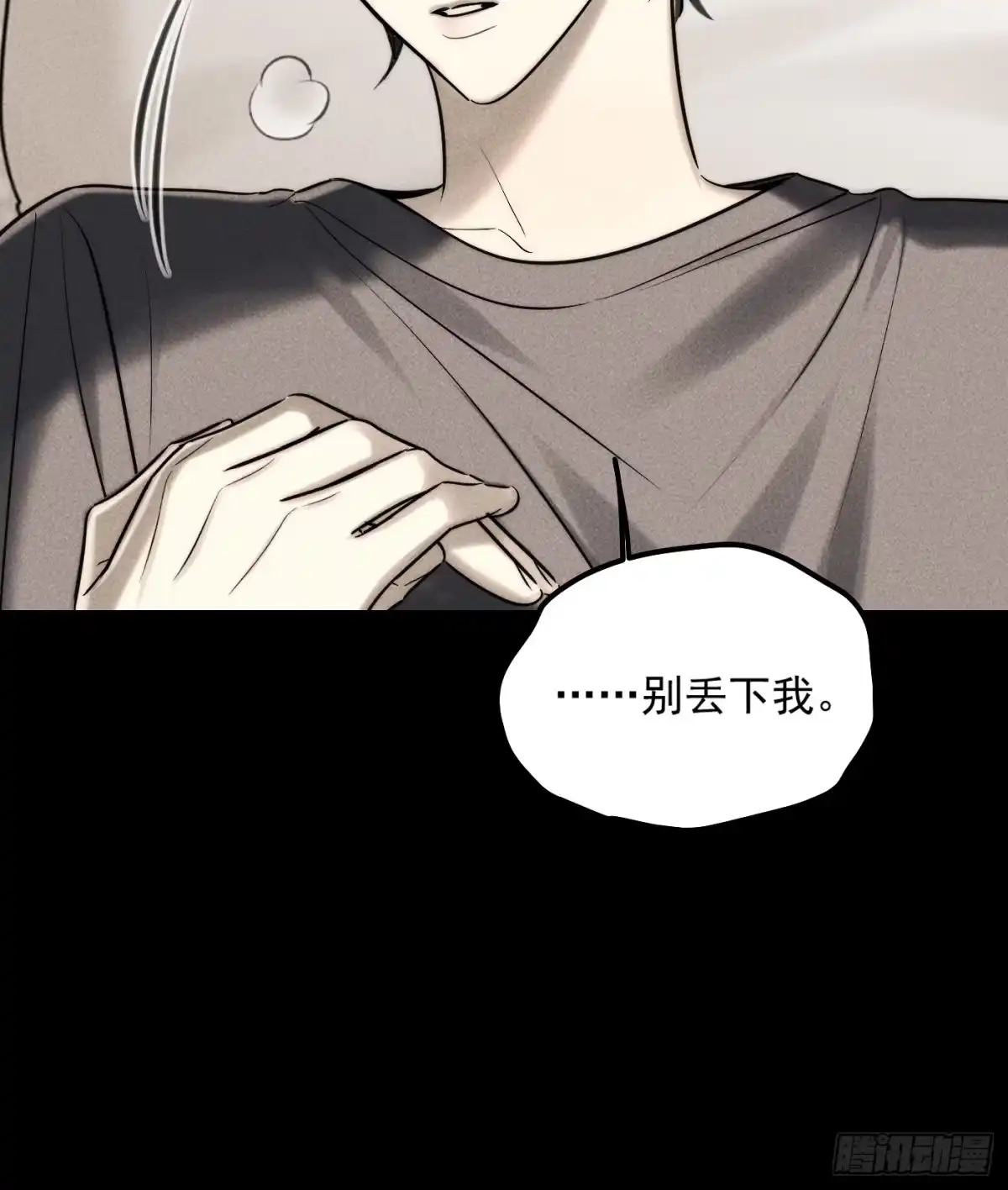 杀意浮现 - 刺痛 - 第36张图