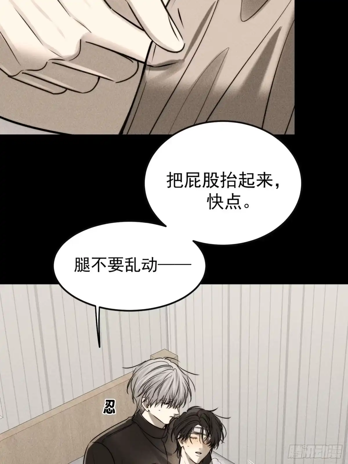 杀意浮现 - 刺痛 - 第12张图