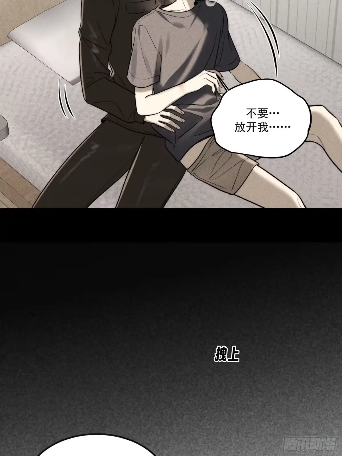 杀意浮现 - 刺痛 - 第13张图