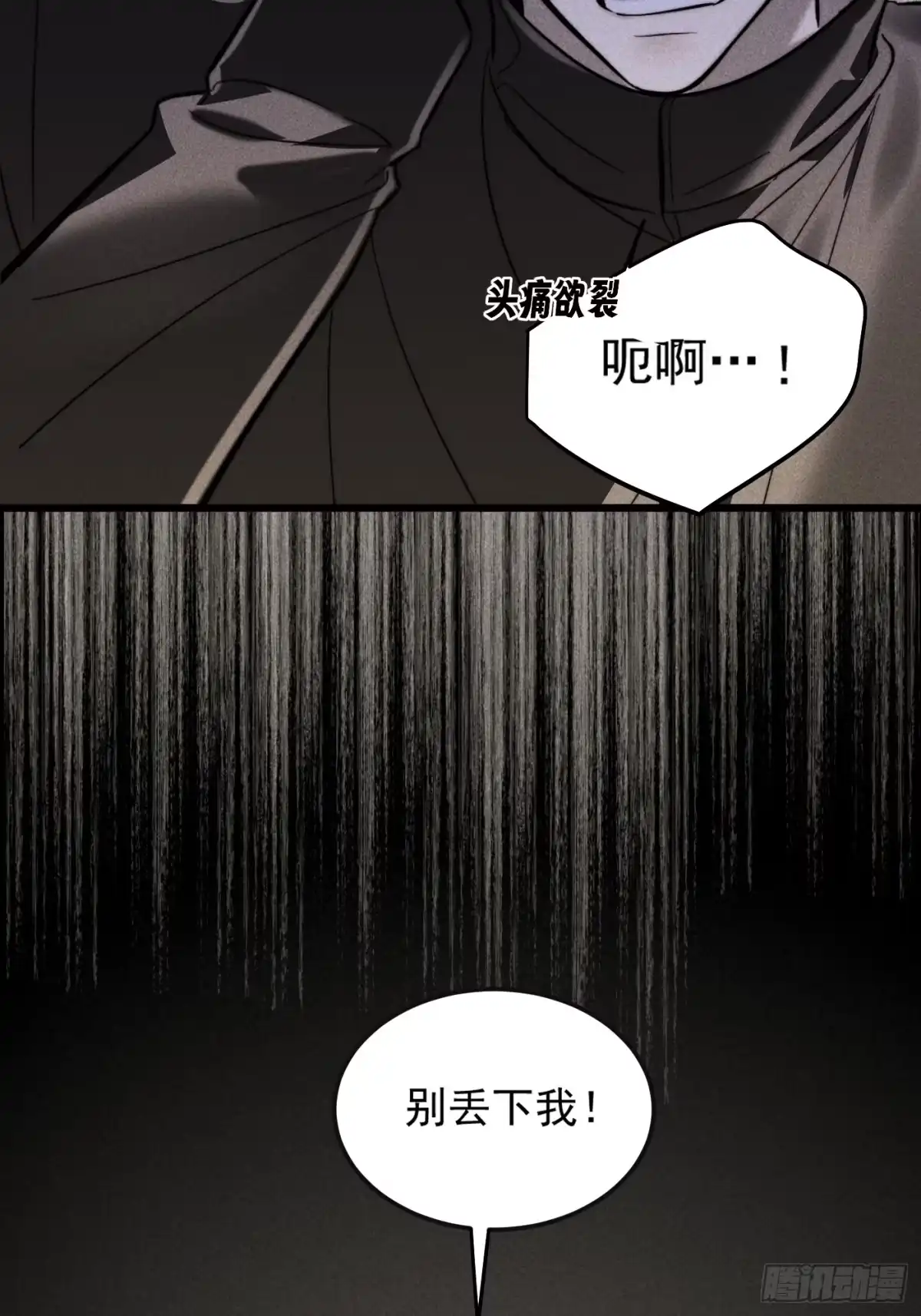 杀意浮现 - 刺痛 - 第38张图