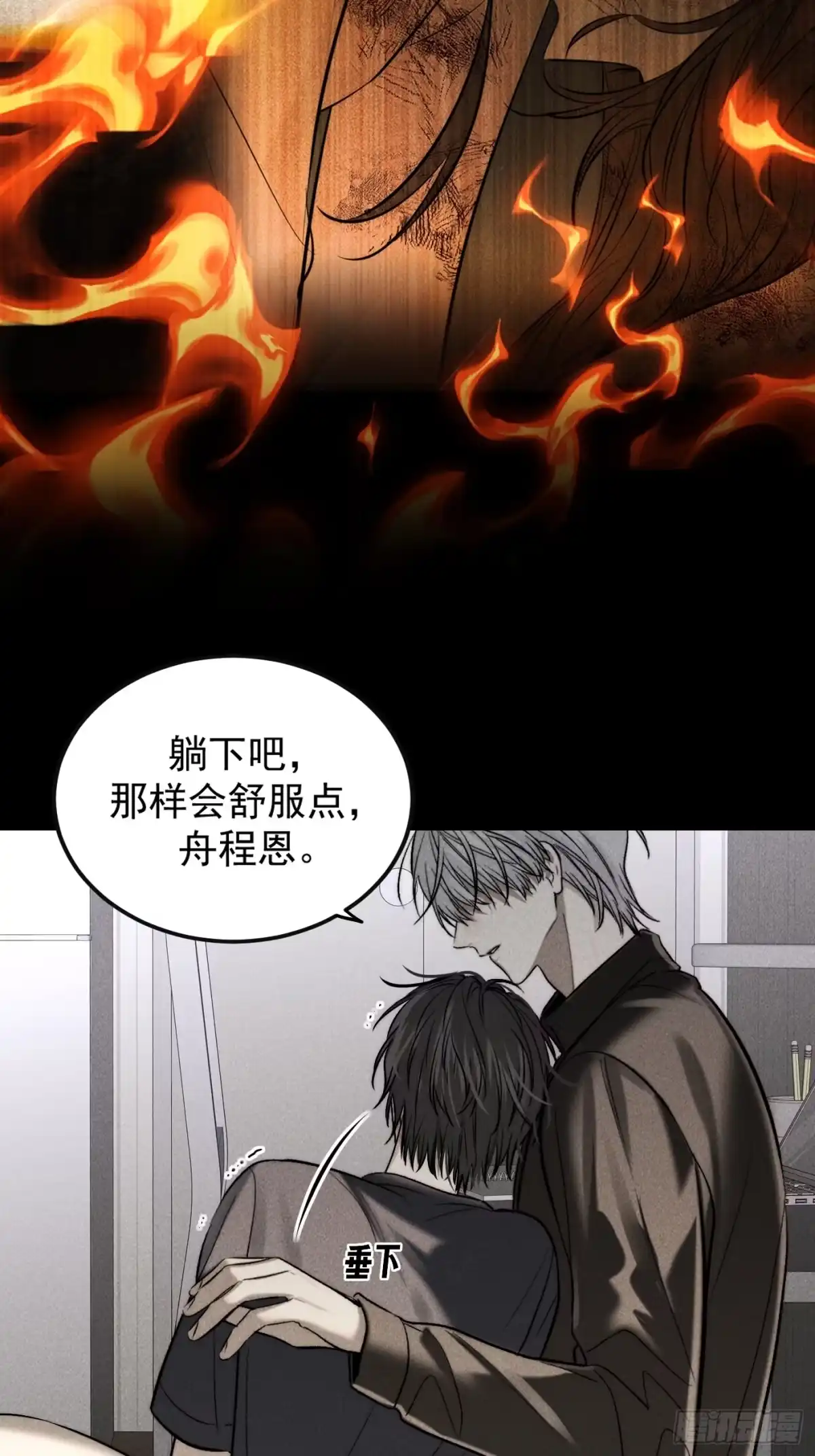 杀意浮现 - 刺痛 - 第21张图