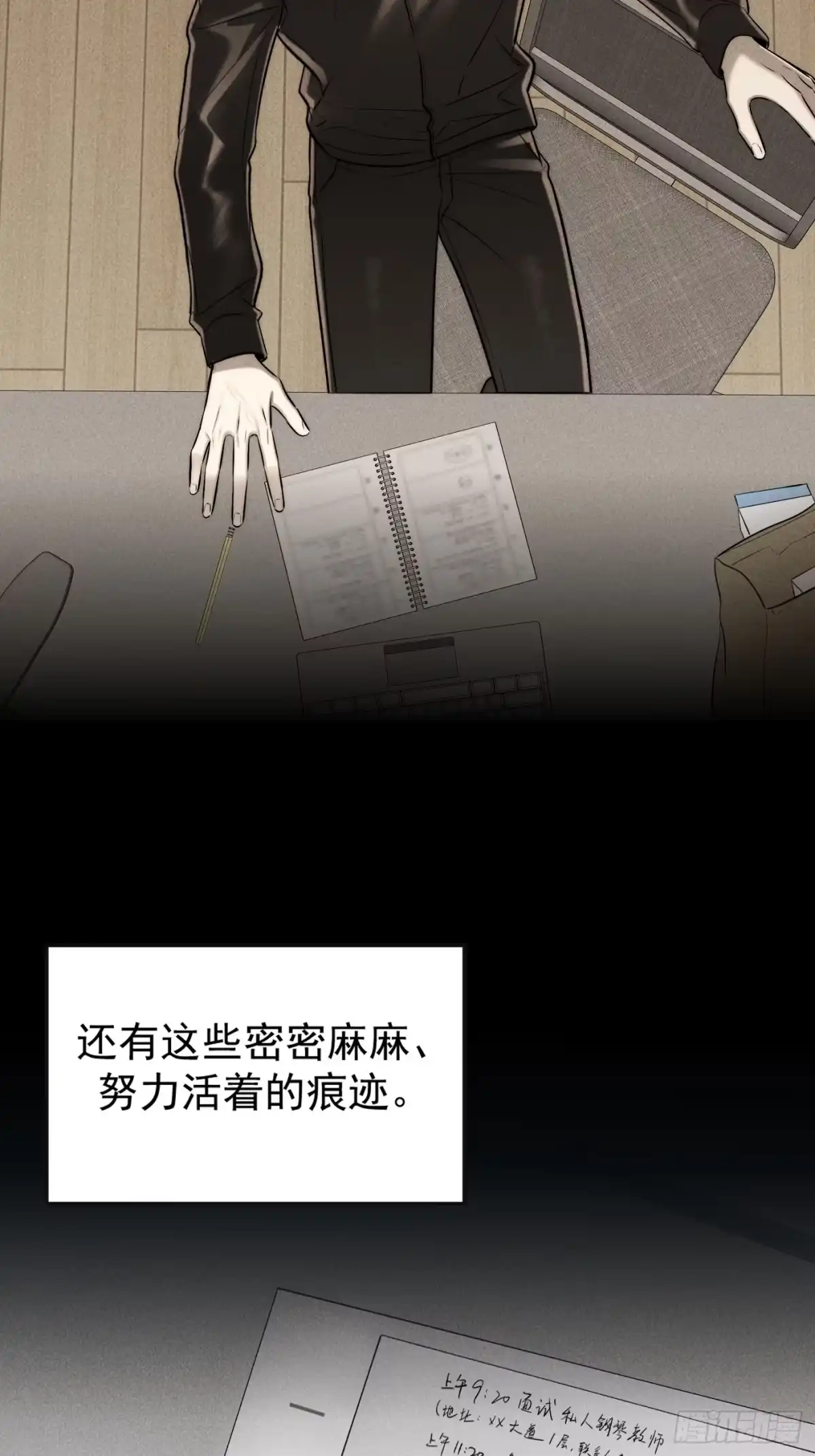 杀意浮现 - 刺痛 - 第26张图