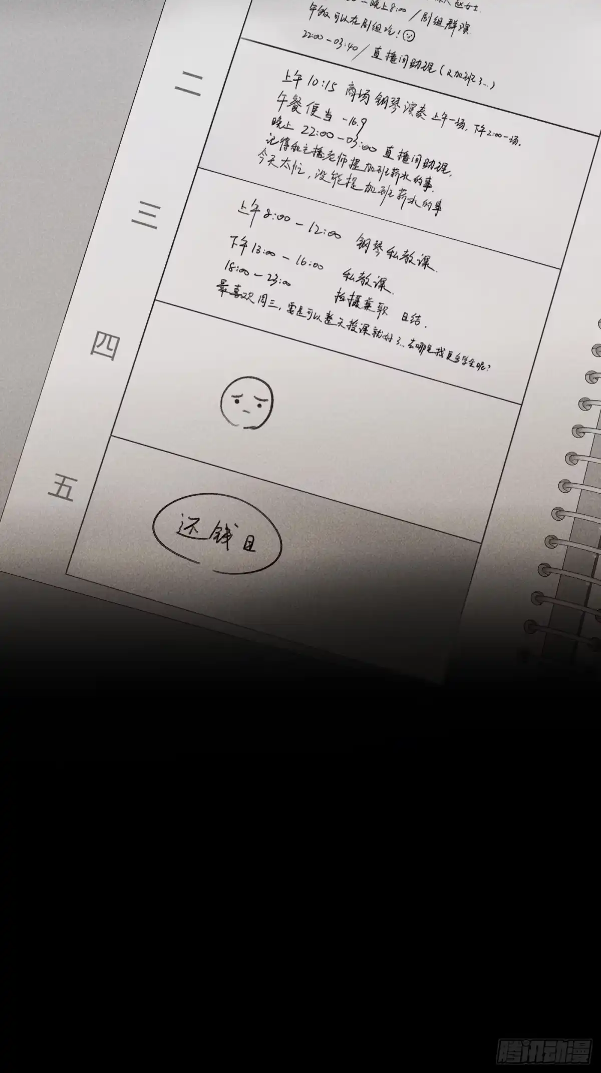 杀意浮现 - 刺痛 - 第27张图