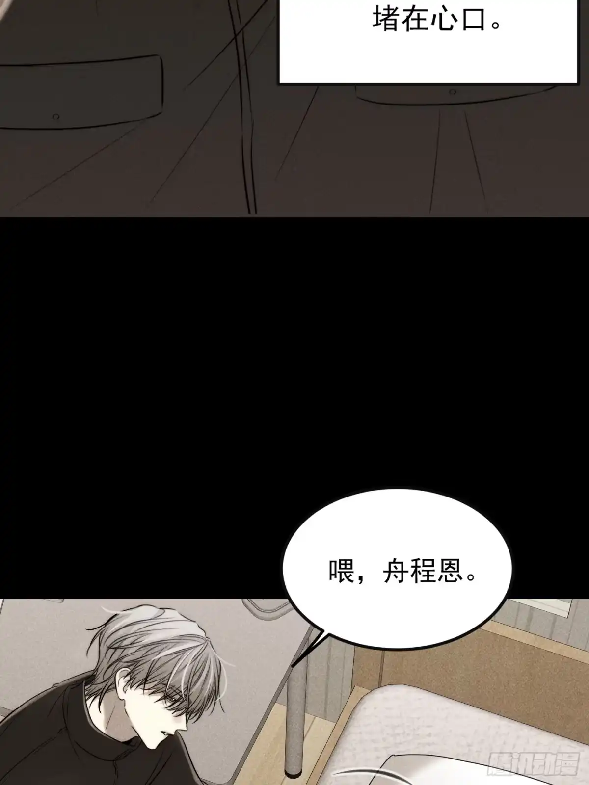 杀意浮现 - 刺痛 - 第31张图