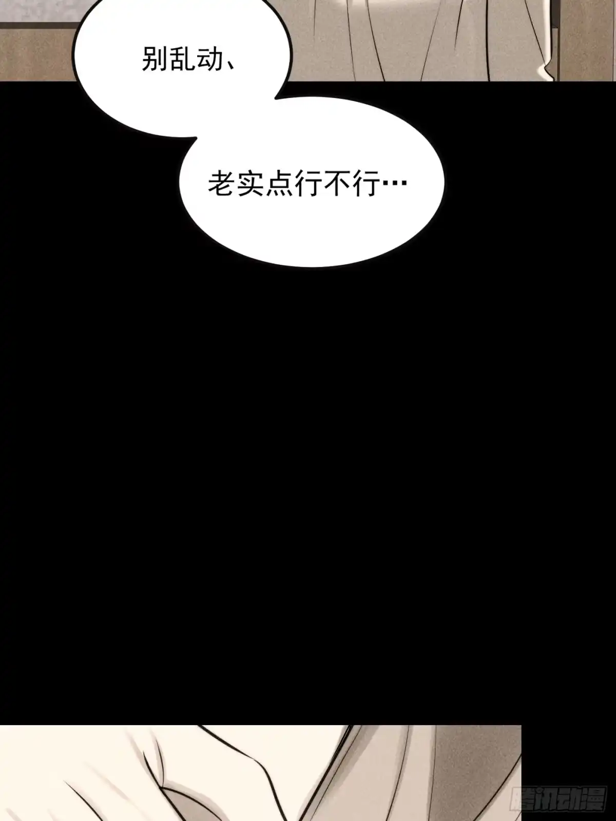 杀意浮现 - 刺痛 - 第11张图