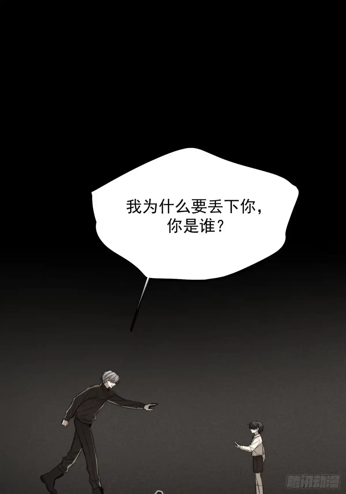 杀意浮现 - 刺痛 - 第40张图
