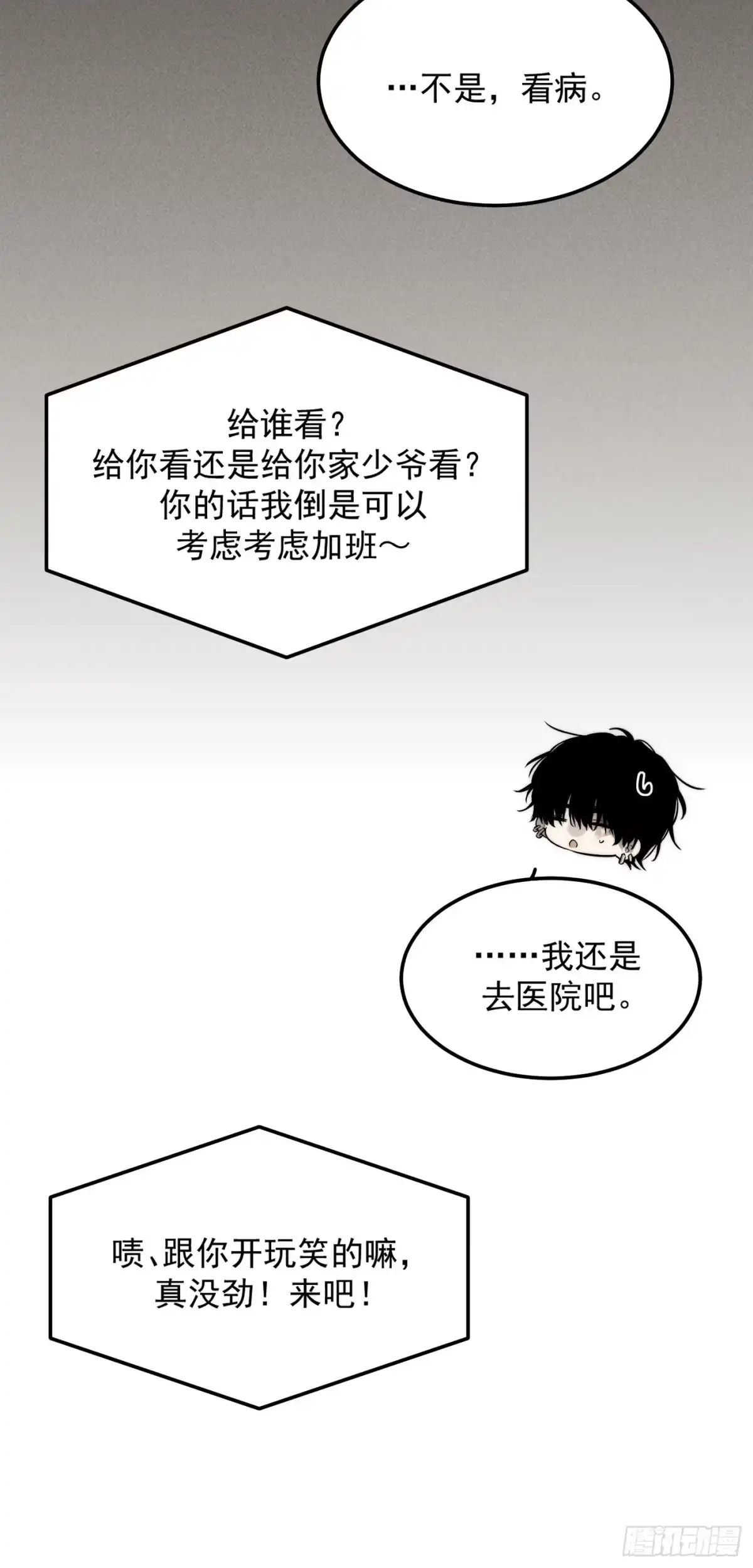 杀意浮现 - 愧疚 - 第19张图