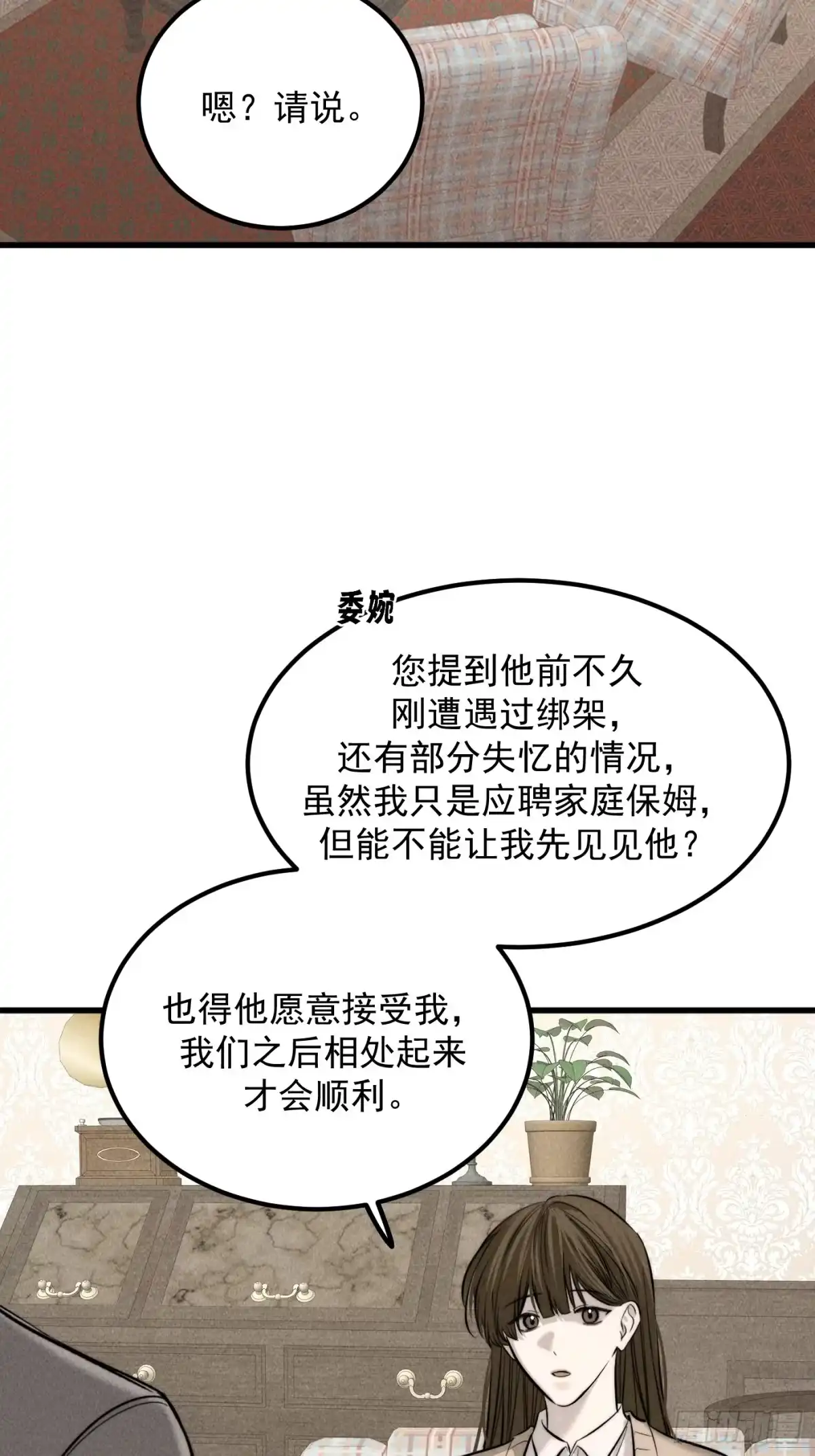 杀意浮现 - 欺骗 - 第44张图