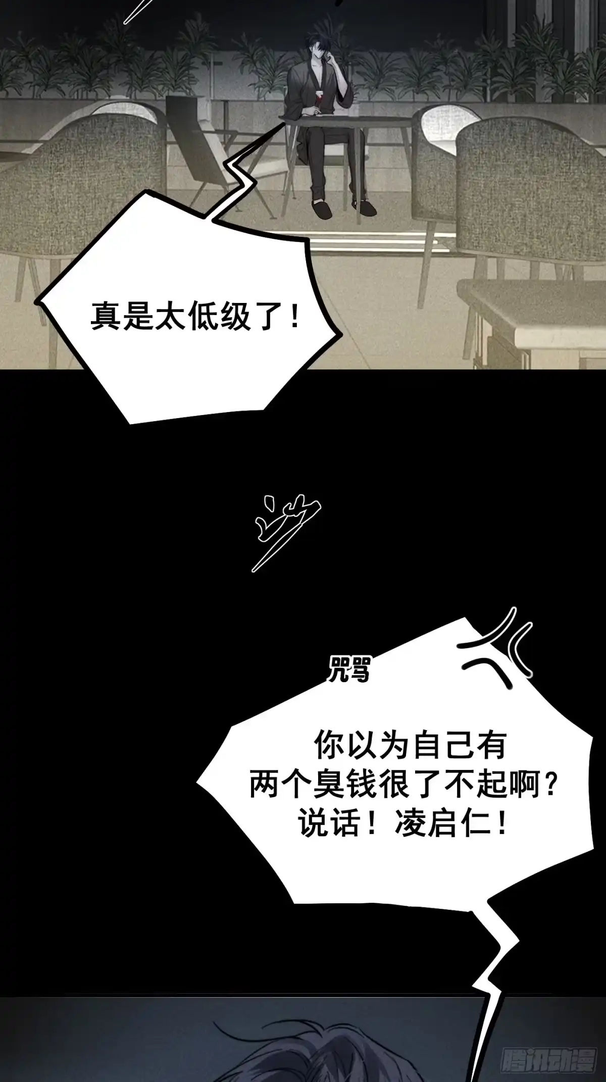 杀意浮现 - 欺骗 - 第24张图