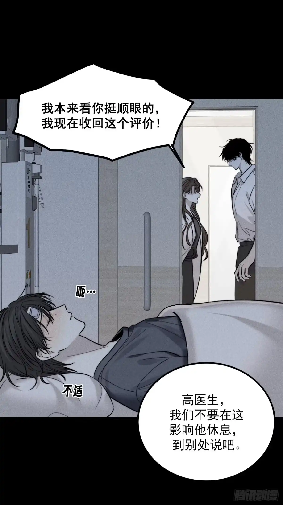 杀意浮现 - 欺骗 - 第41张图