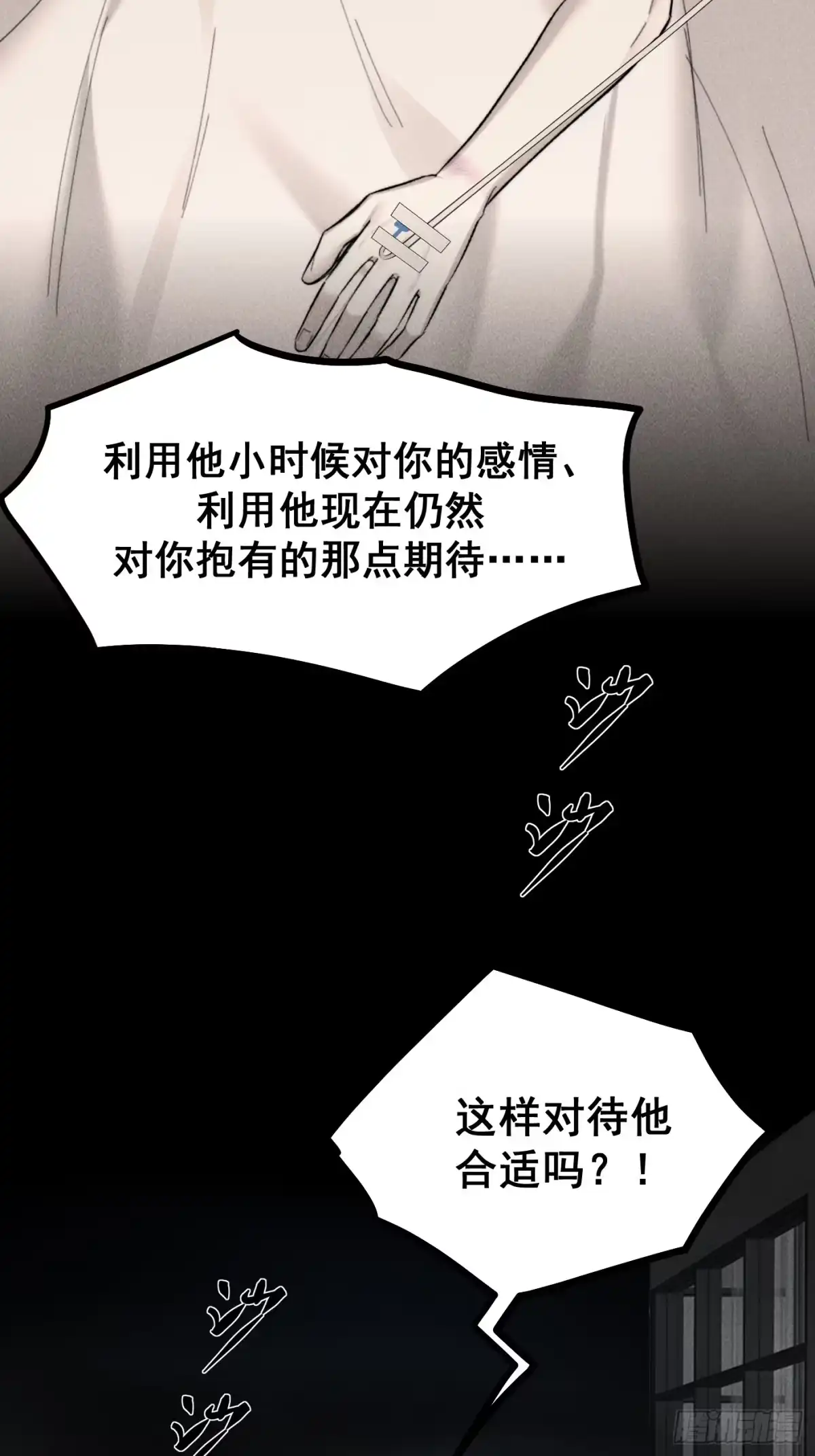 杀意浮现 - 欺骗 - 第23张图