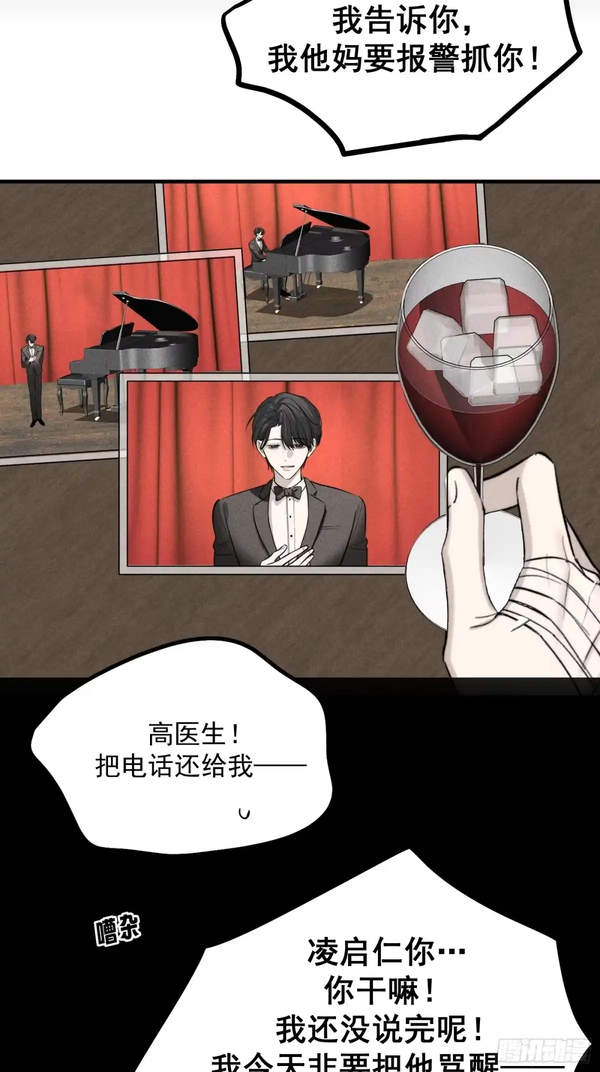 杀意浮现 - 欺骗 - 第26张图