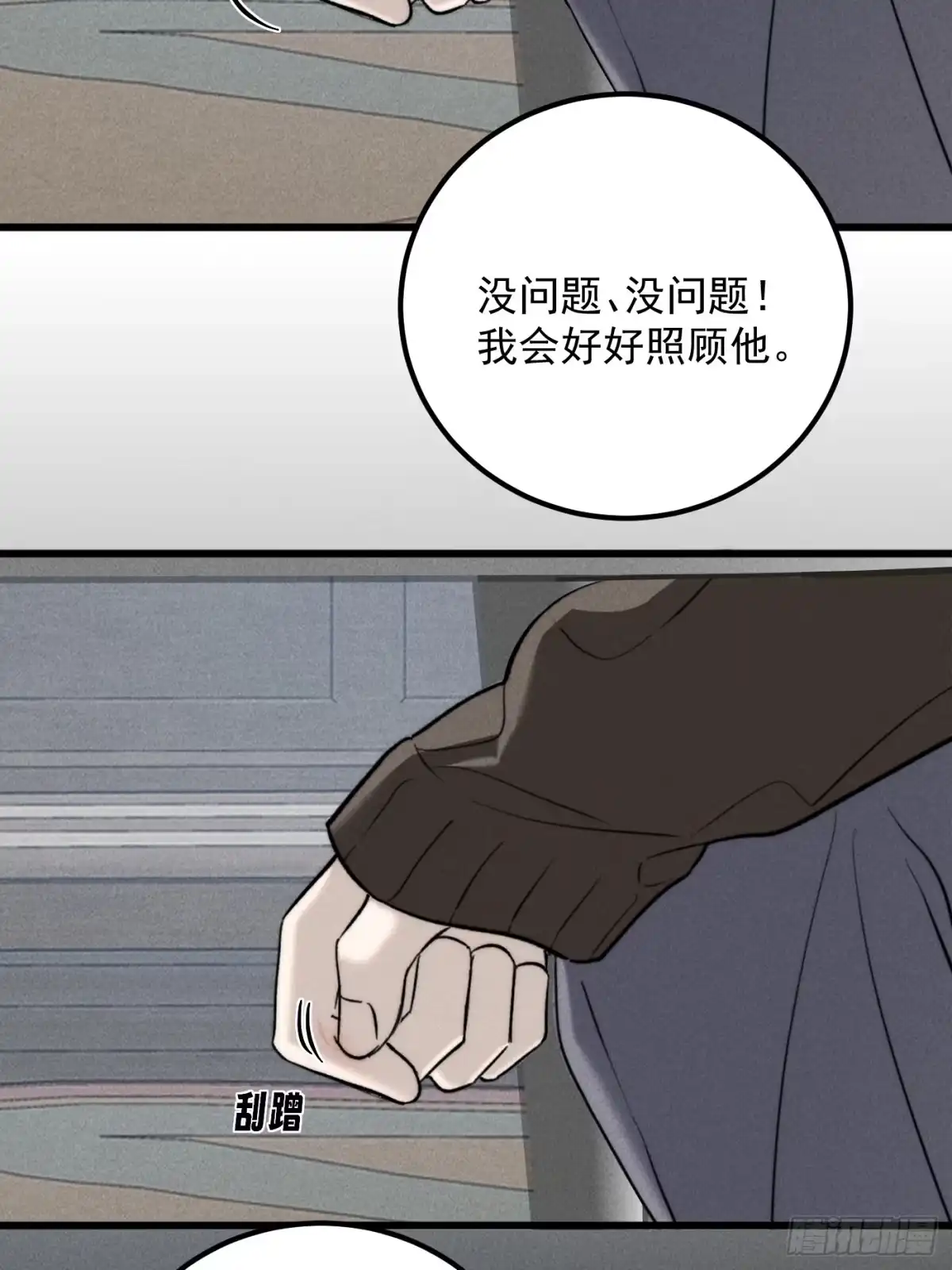 杀意浮现 - 欺骗 - 第52张图