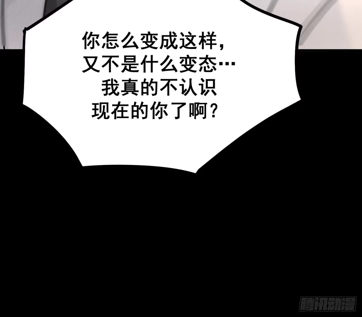 杀意浮现 - 欺骗 - 第21张图