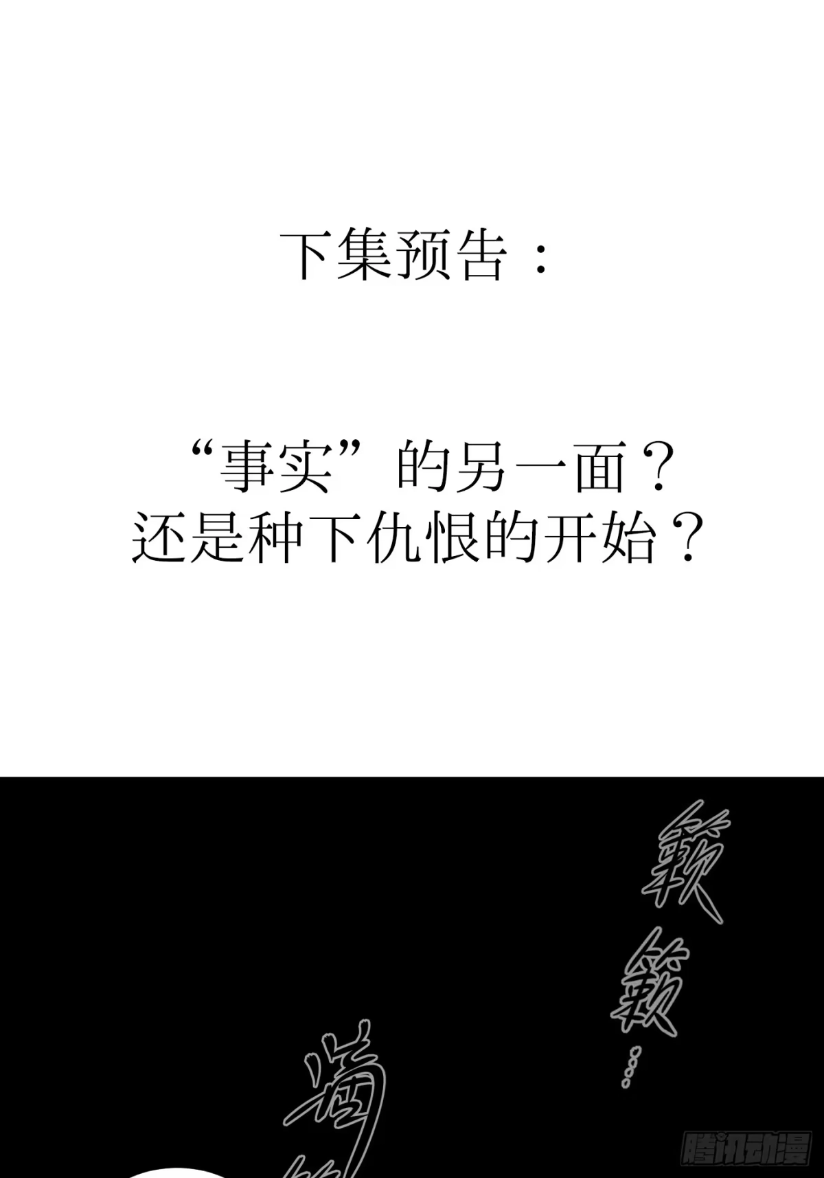杀意浮现 - 欺骗 - 第63张图