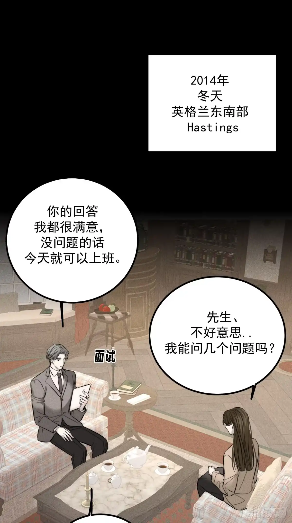 杀意浮现 - 欺骗 - 第43张图