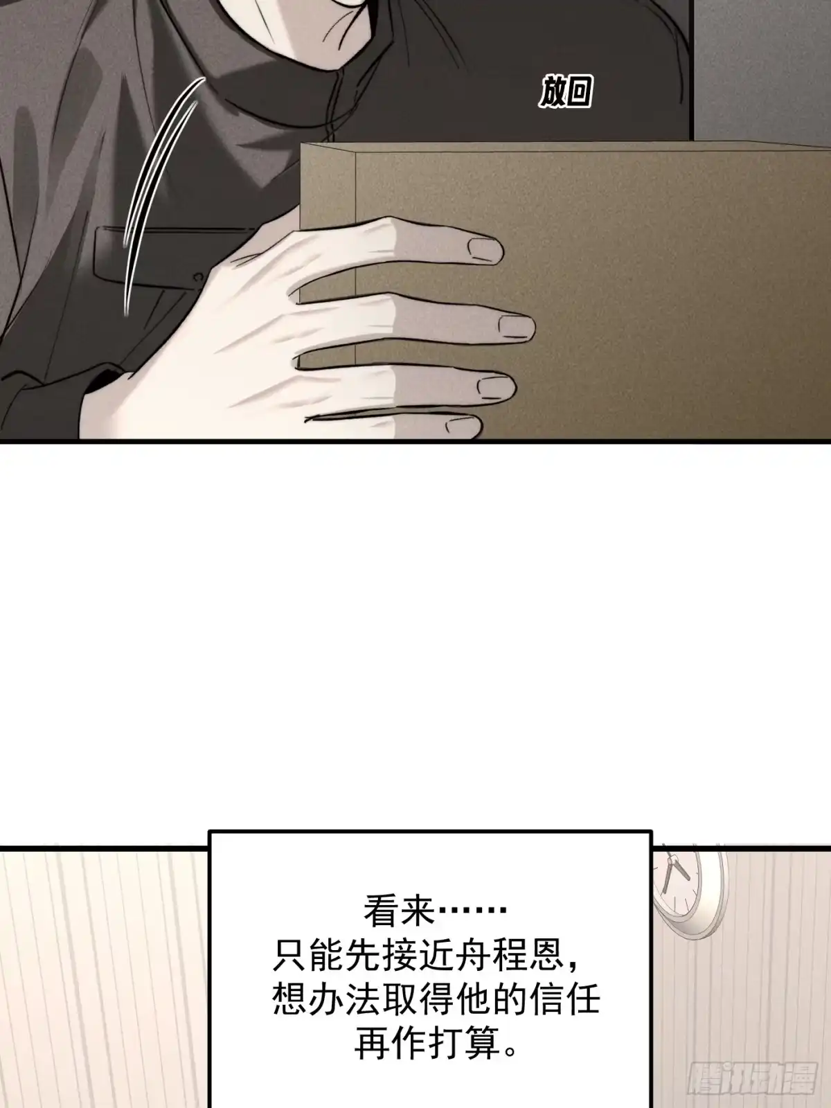 杀意浮现 - 欺骗 - 第10张图