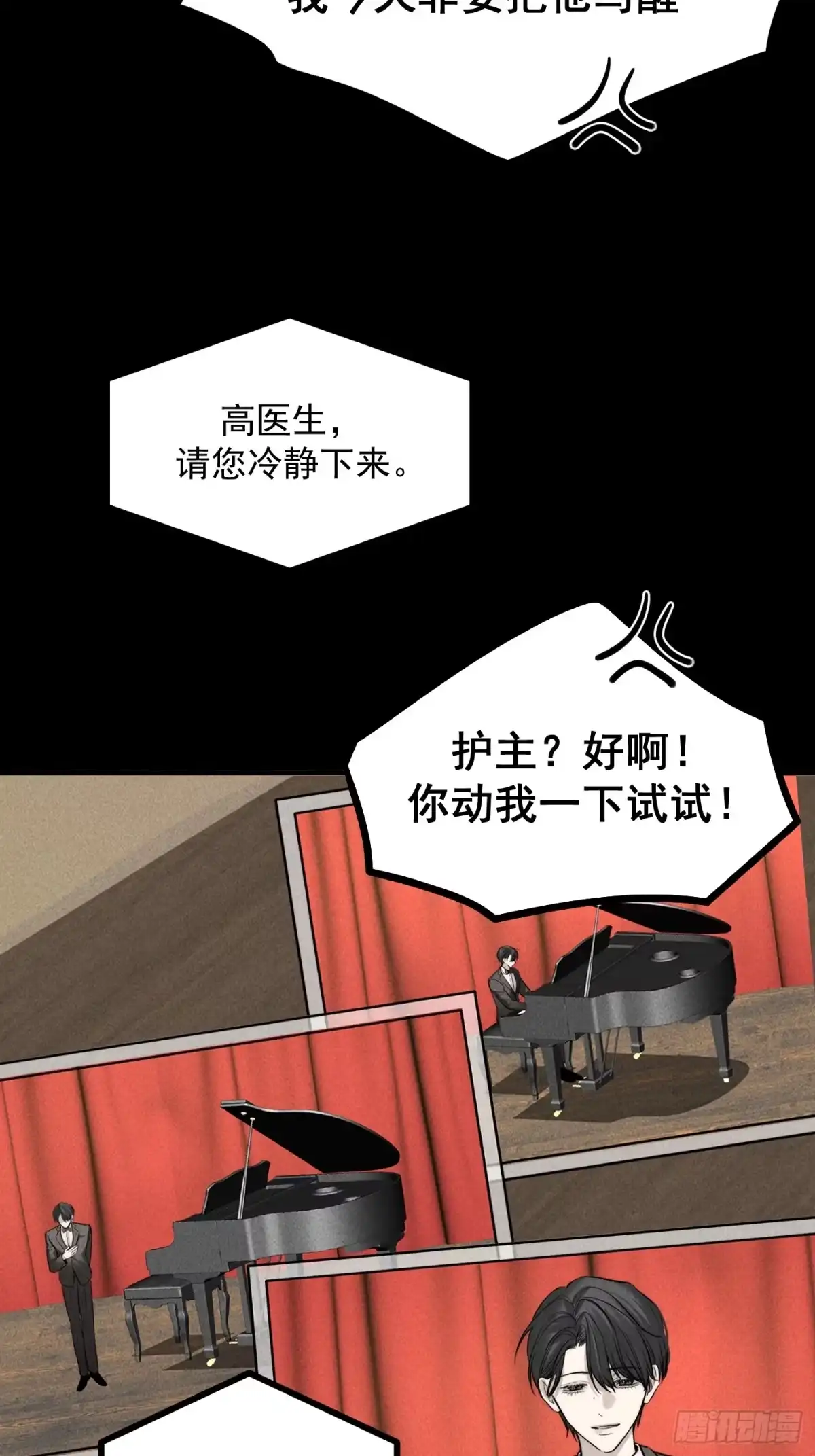 杀意浮现 - 欺骗 - 第27张图