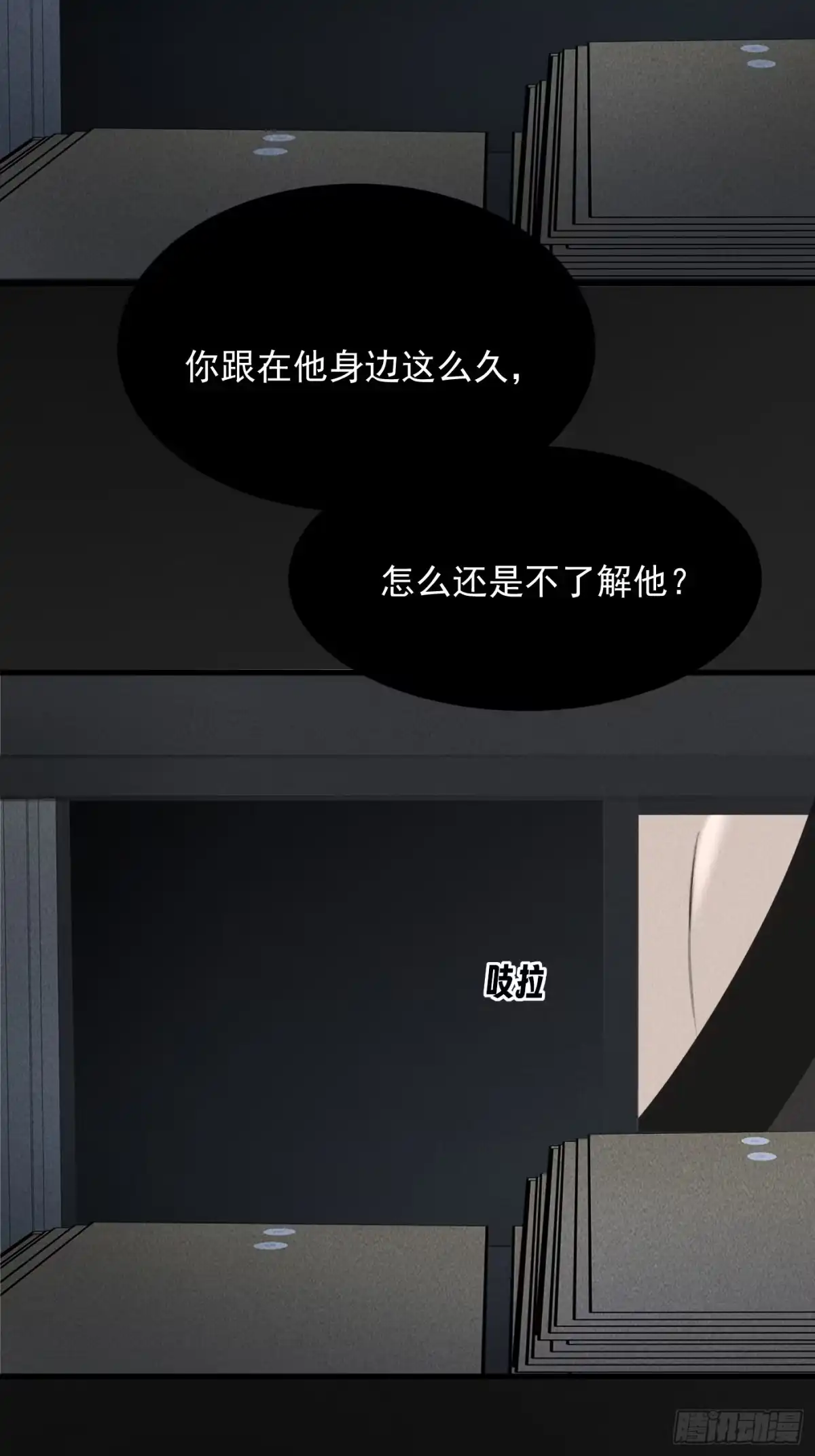 杀意浮现 - 欺骗 - 第37张图