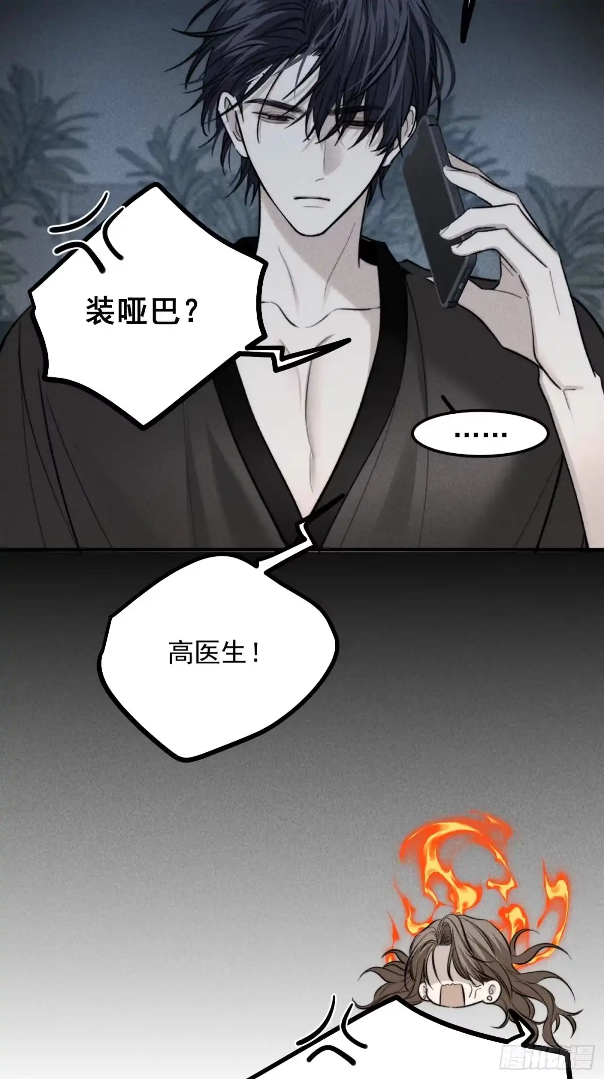 杀意浮现 - 欺骗 - 第25张图
