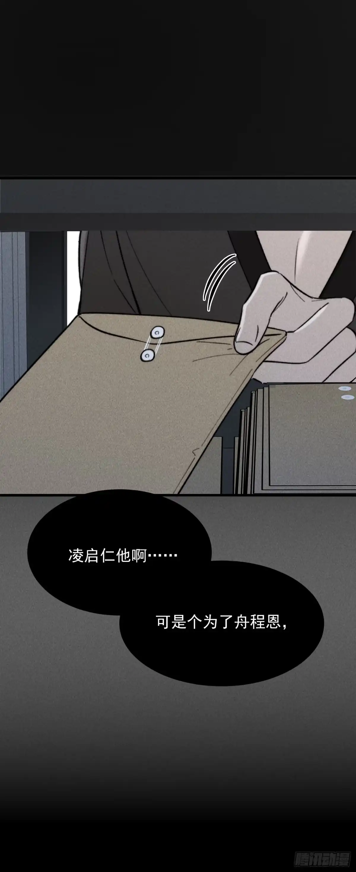 杀意浮现 - 欺骗 - 第38张图