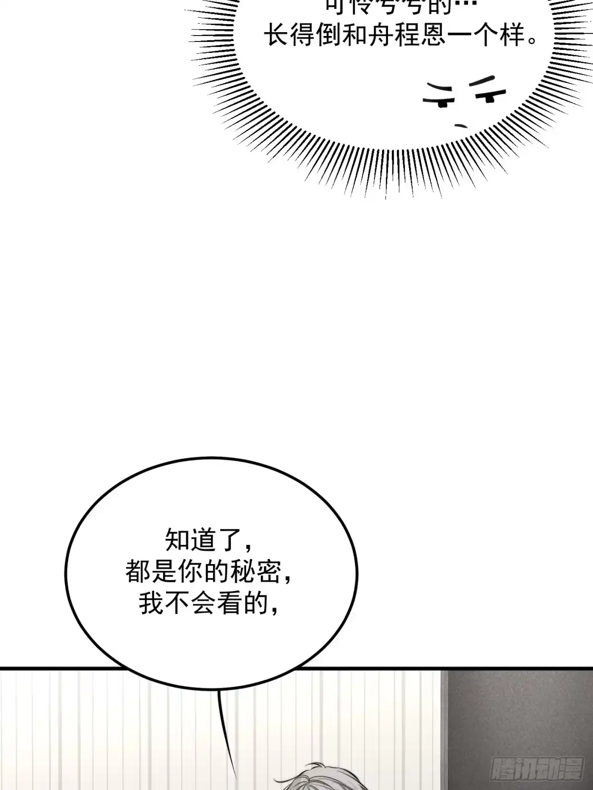 杀意浮现 - 欺骗 - 第7张图