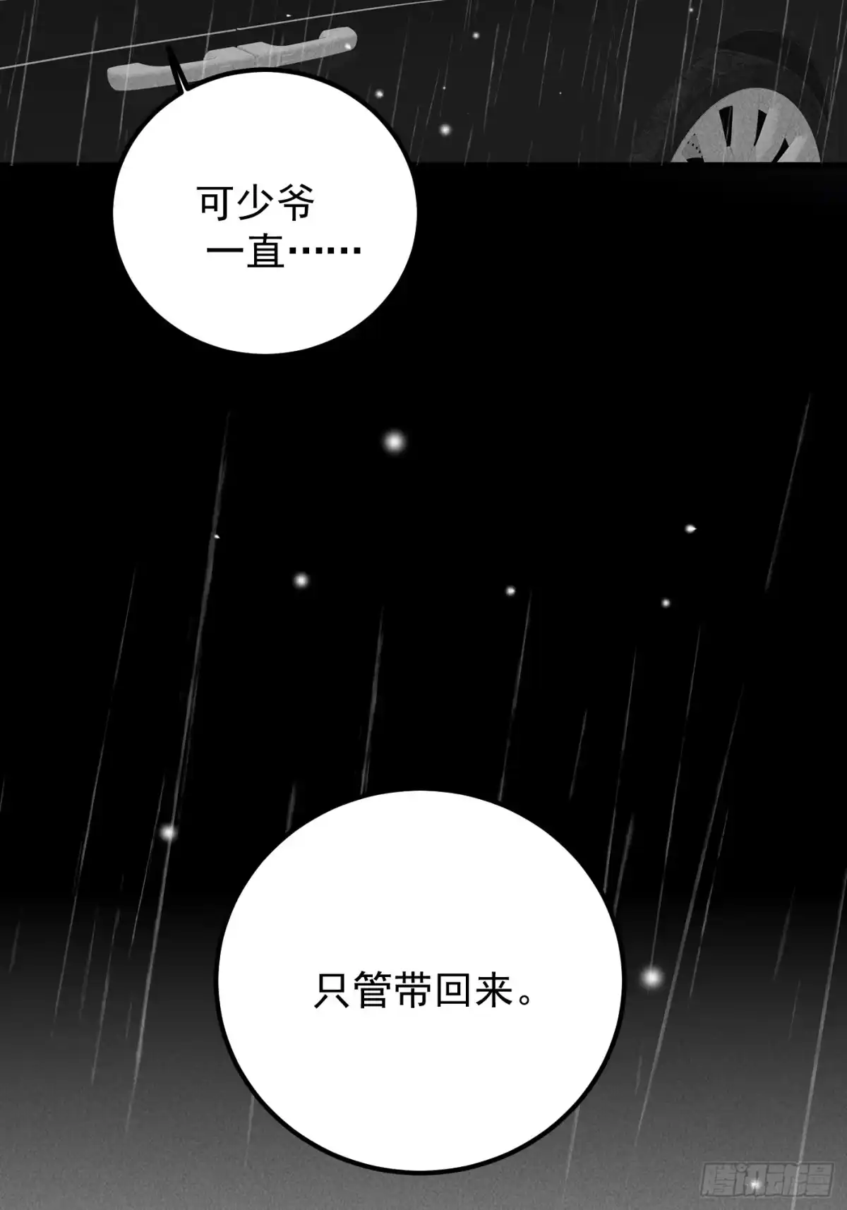 杀意浮现 - 牢笼 - 第69张图