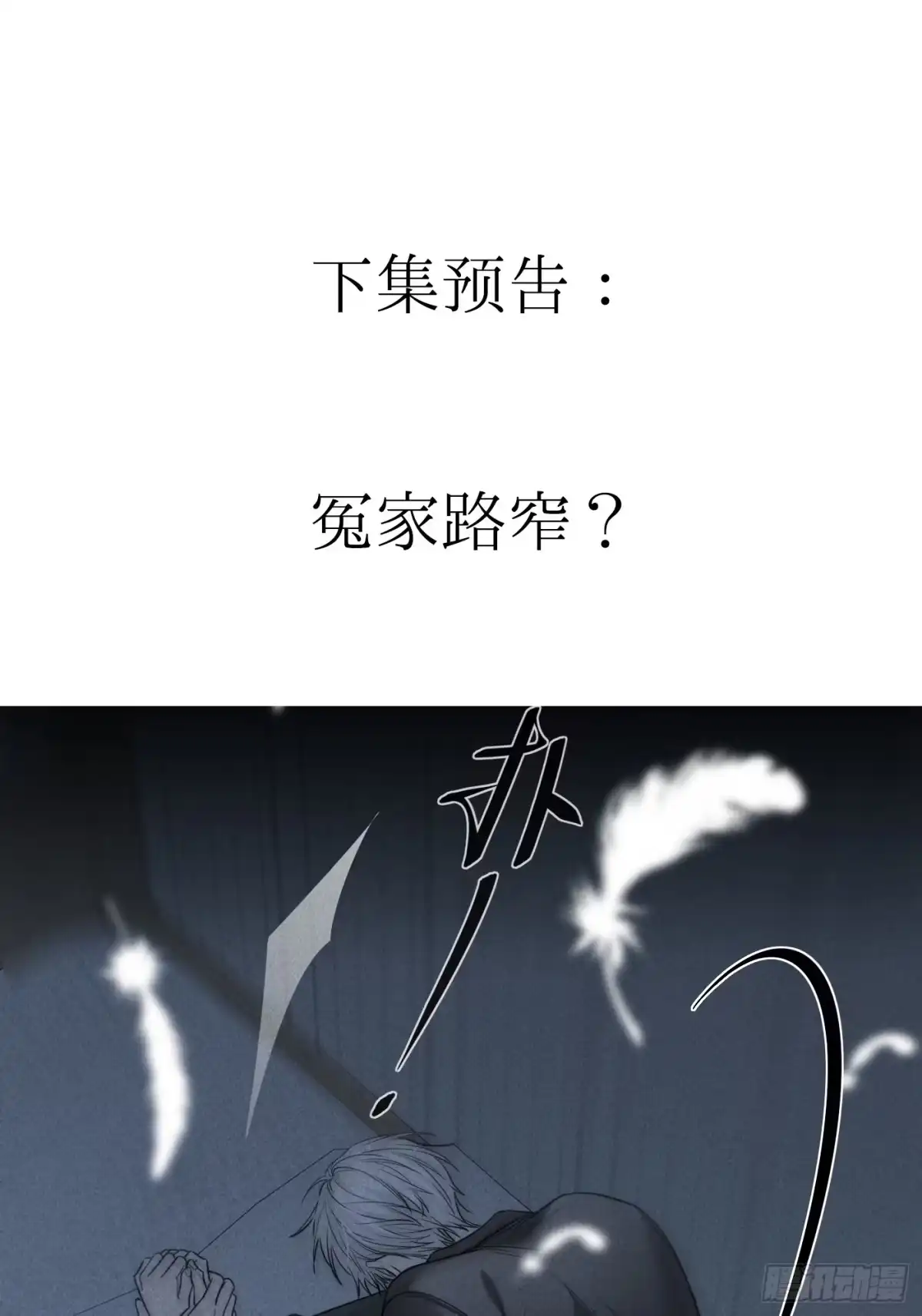 杀意浮现 - 牢笼 - 第87张图