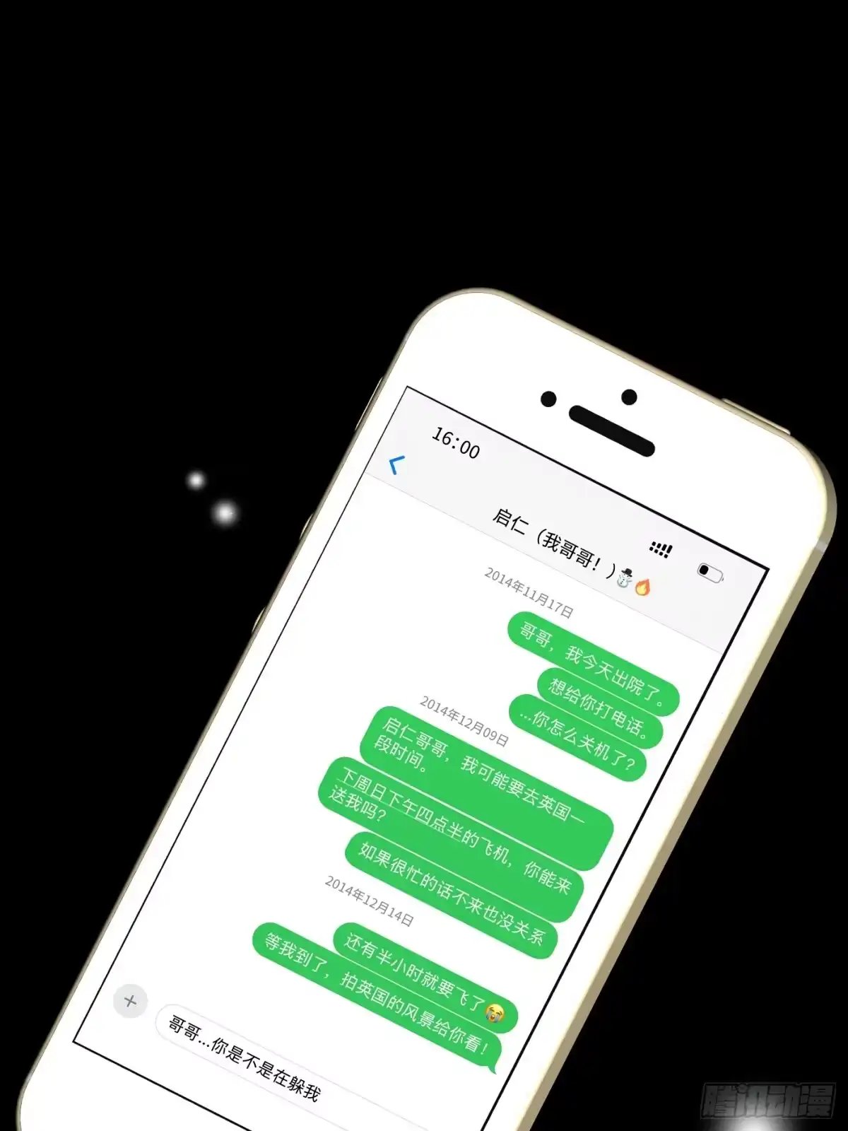 杀意浮现 - 牢笼 - 第2张图