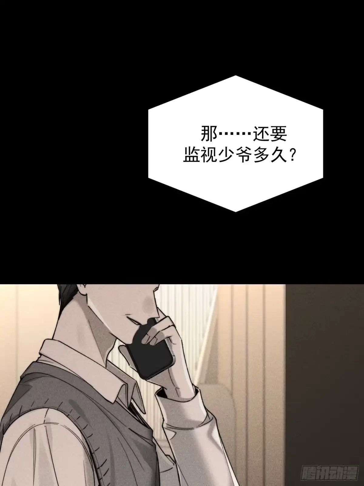 杀意浮现 - 牢笼 - 第28张图