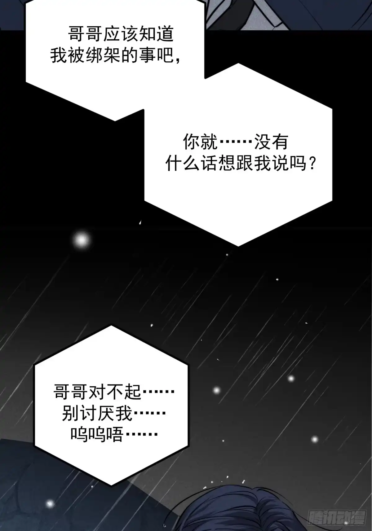 杀意浮现 - 牢笼 - 第66张图