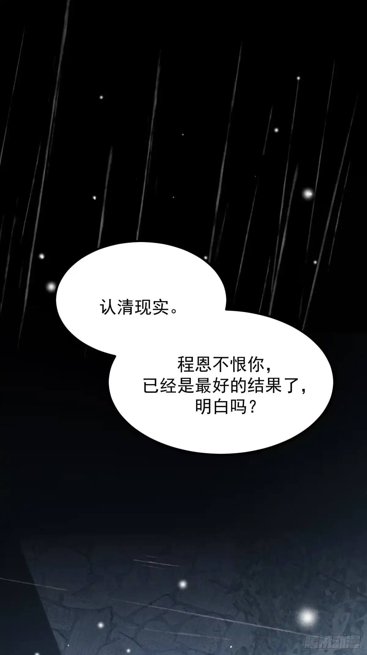 杀意浮现 - 牢笼 - 第47张图