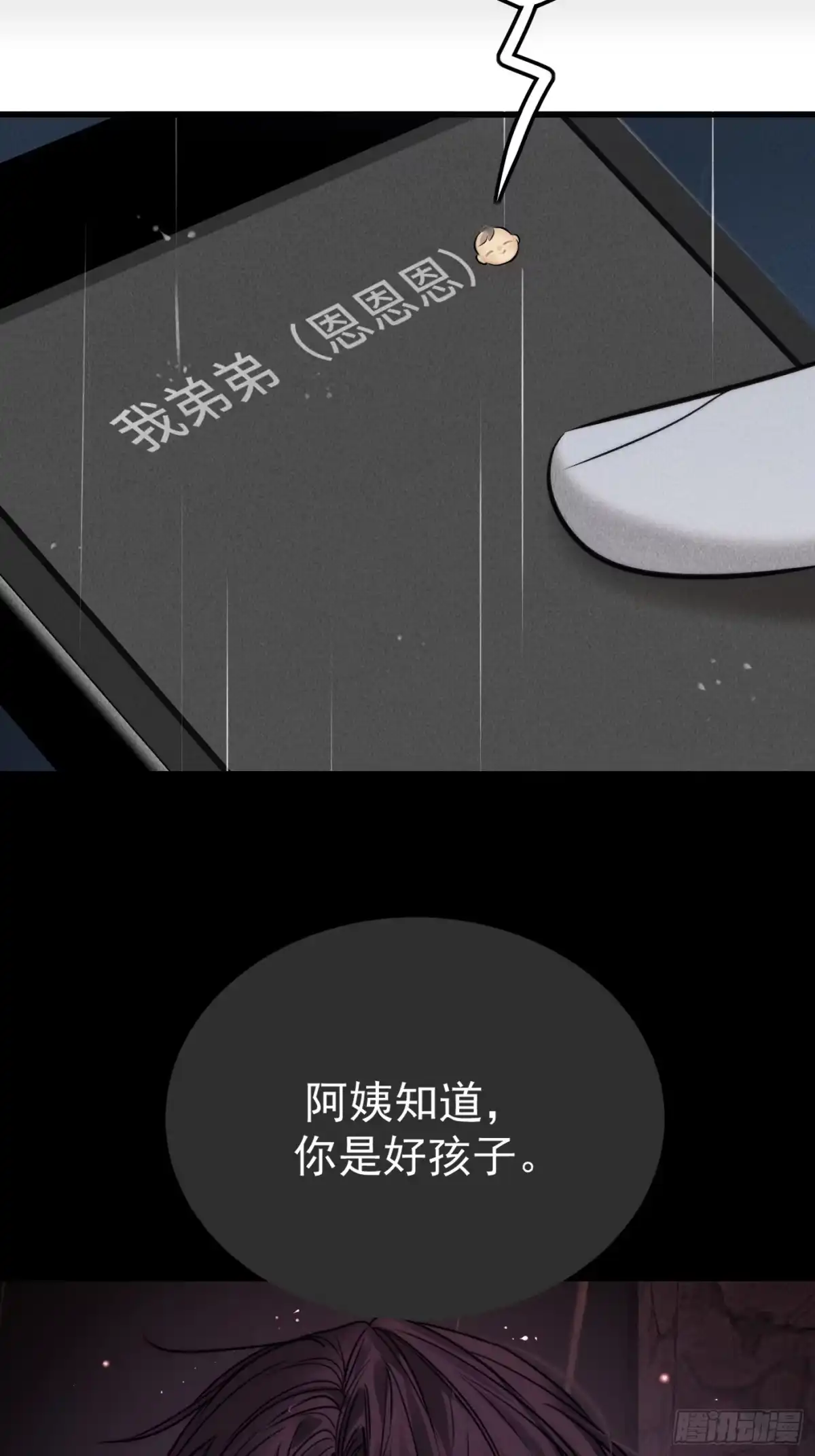 杀意浮现 - 牢笼 - 第52张图