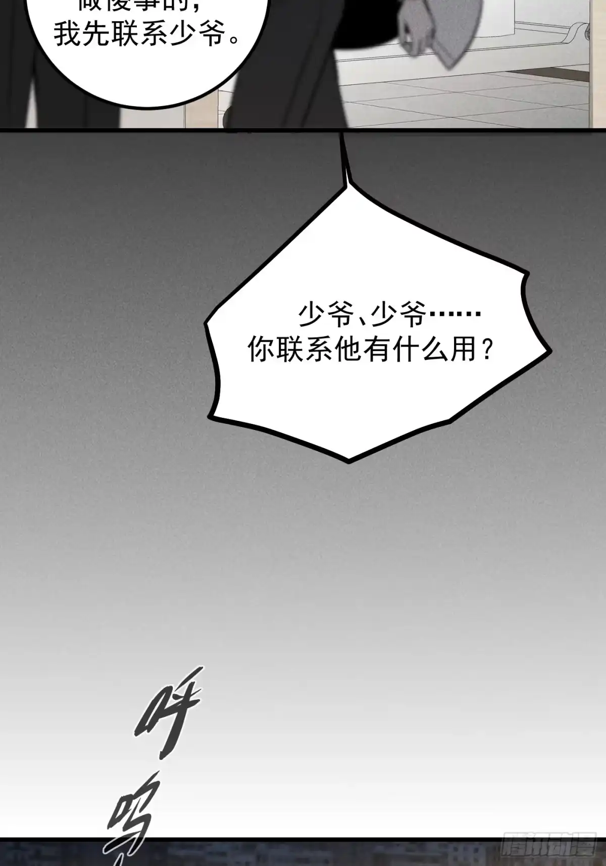杀意浮现 - 牢笼 - 第80张图