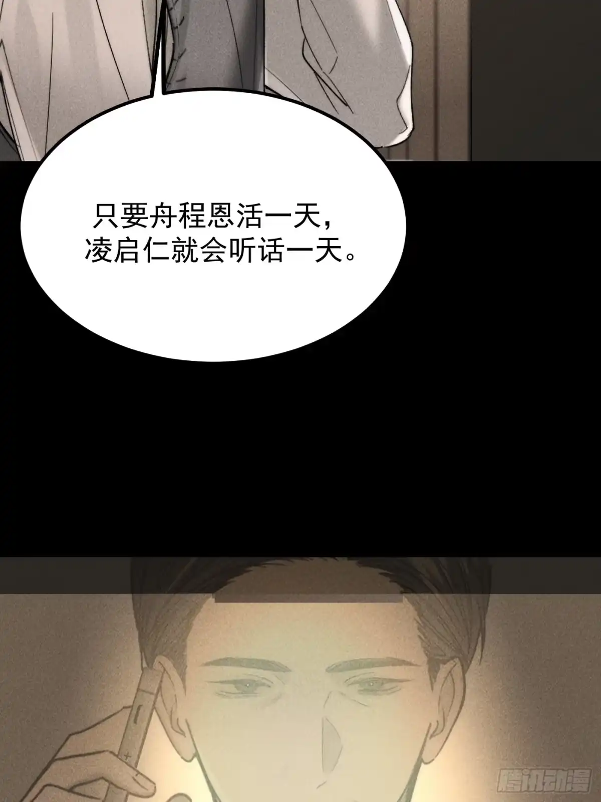 杀意浮现 - 牢笼 - 第29张图