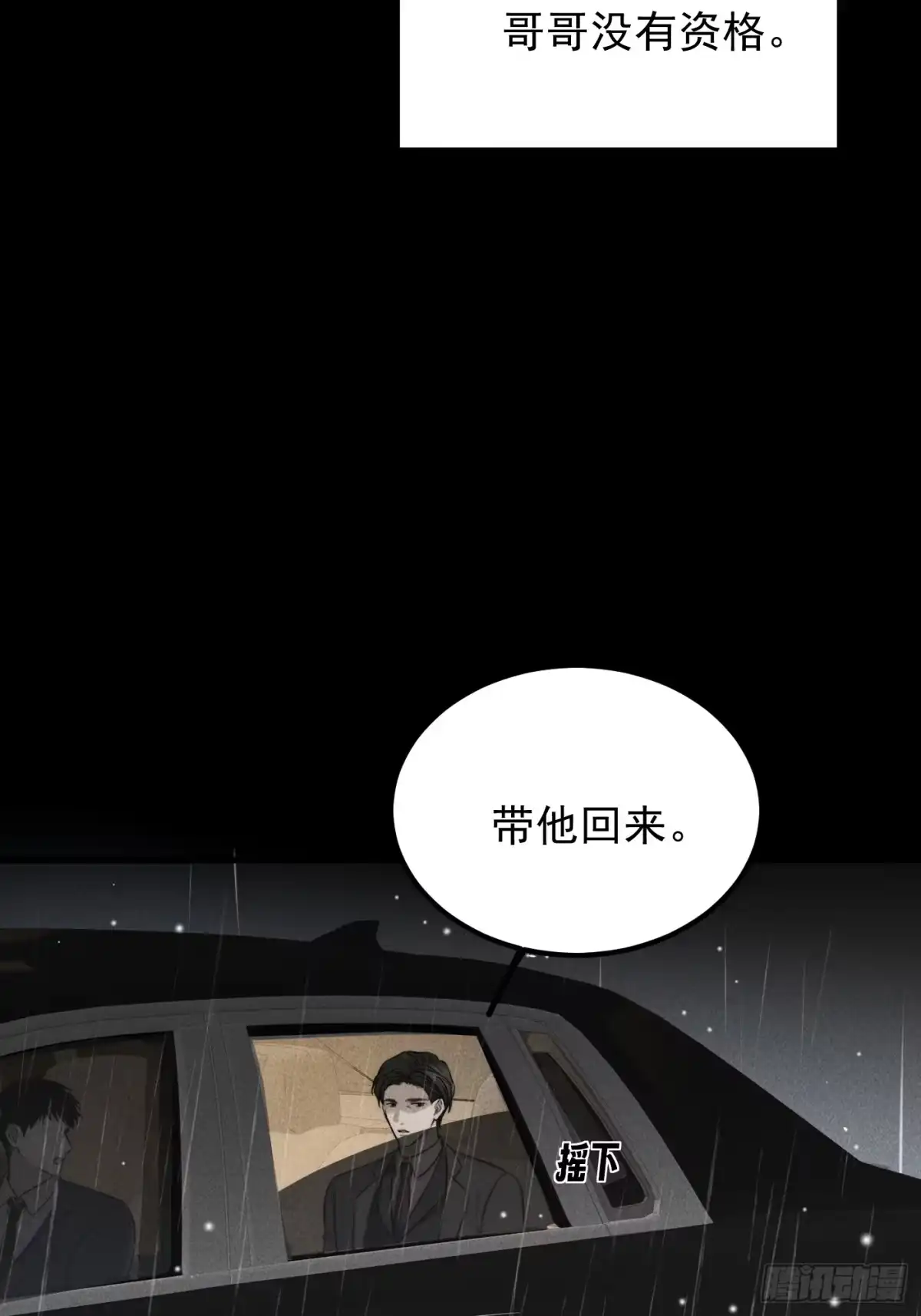 杀意浮现 - 牢笼 - 第68张图