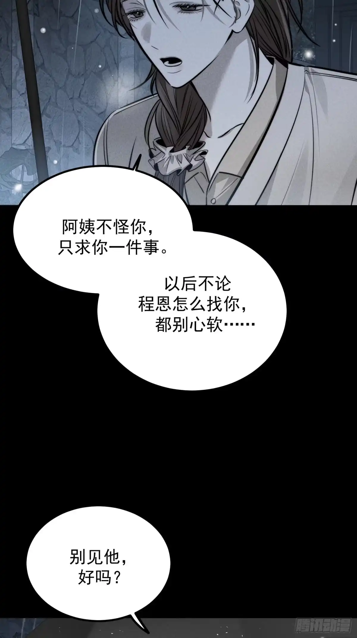 杀意浮现 - 牢笼 - 第43张图