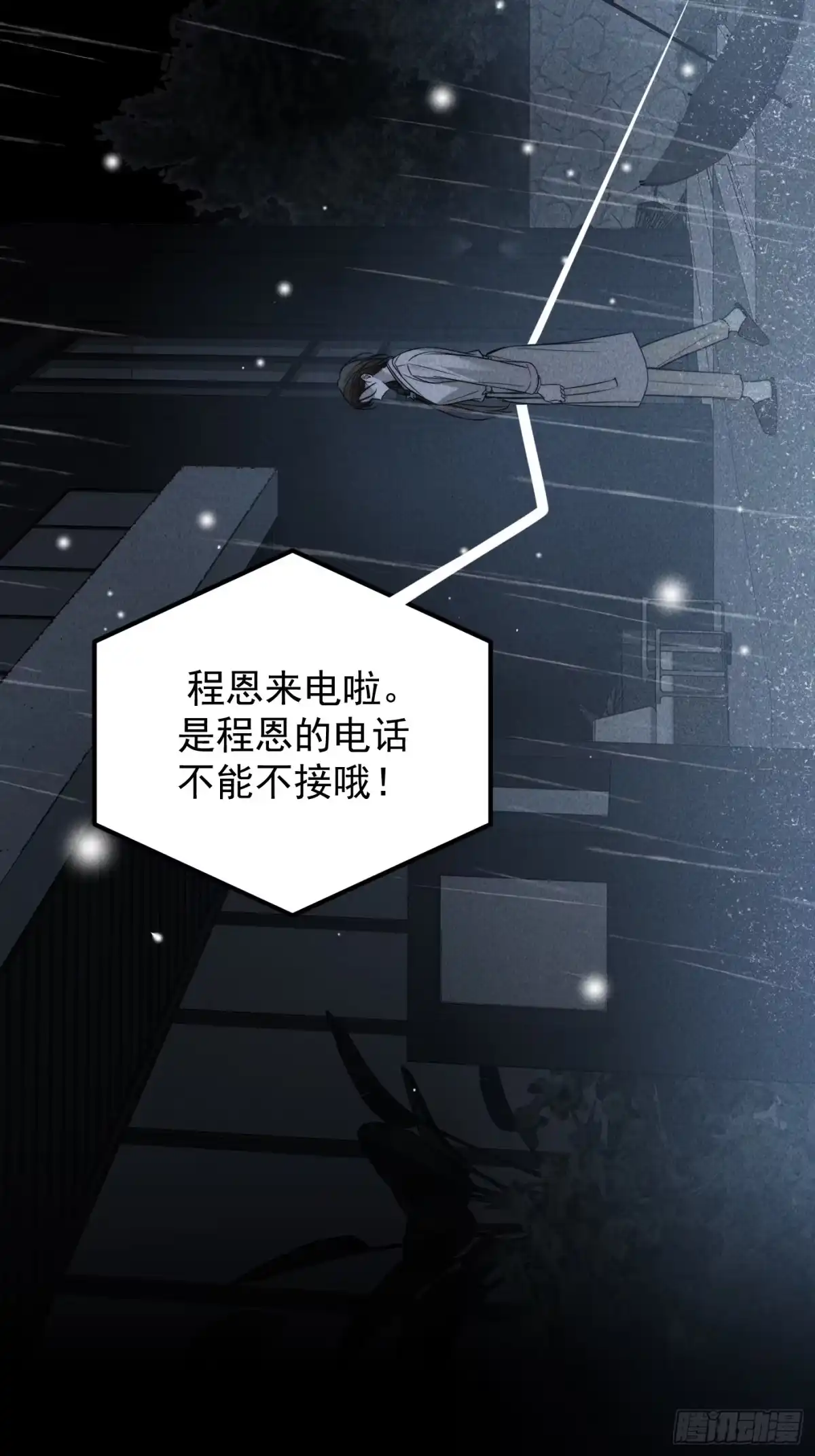 杀意浮现 - 牢笼 - 第49张图