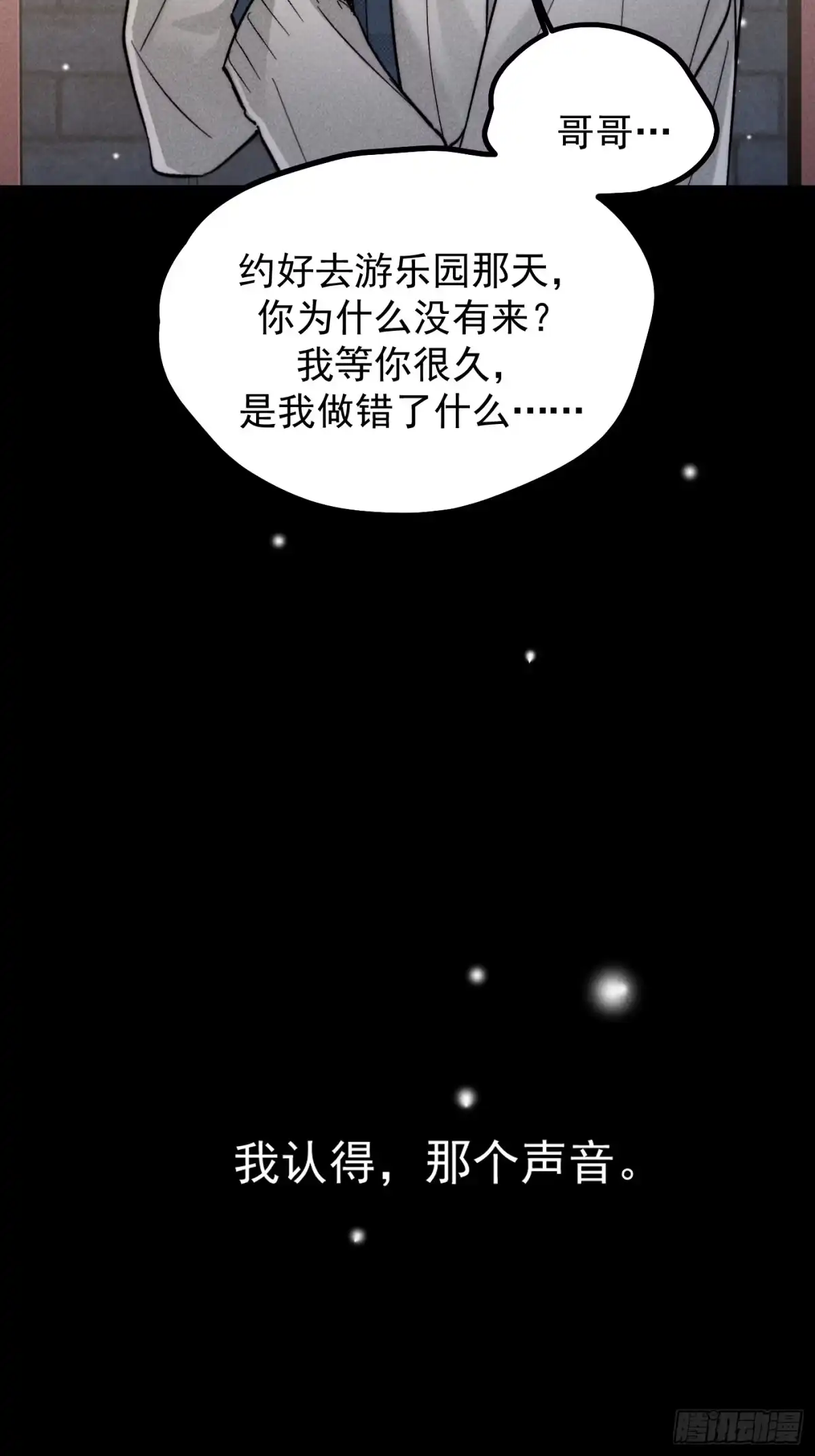 杀意浮现 - 牢笼 - 第15张图