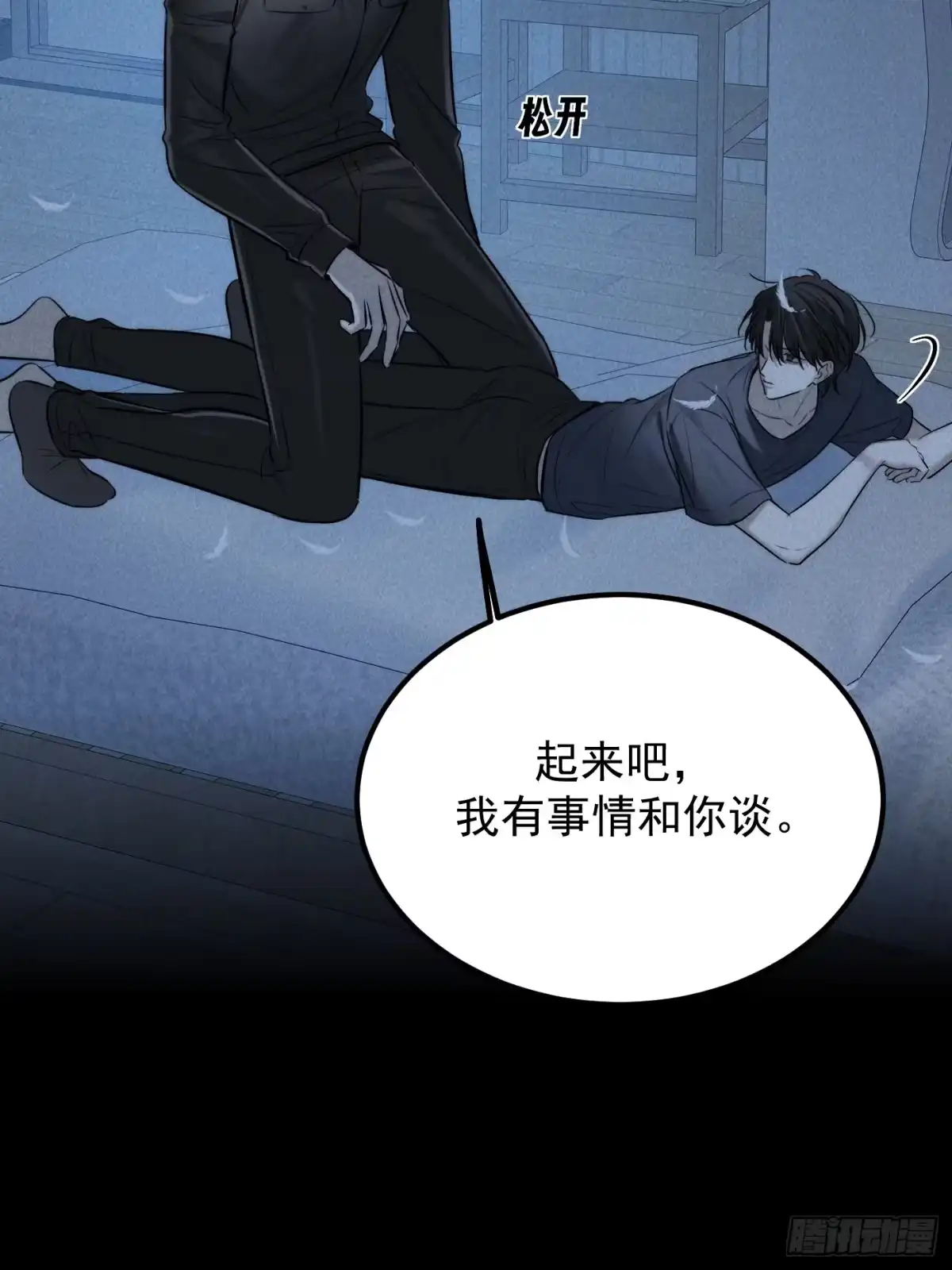 杀意浮现 - 谎言 - 第28张图